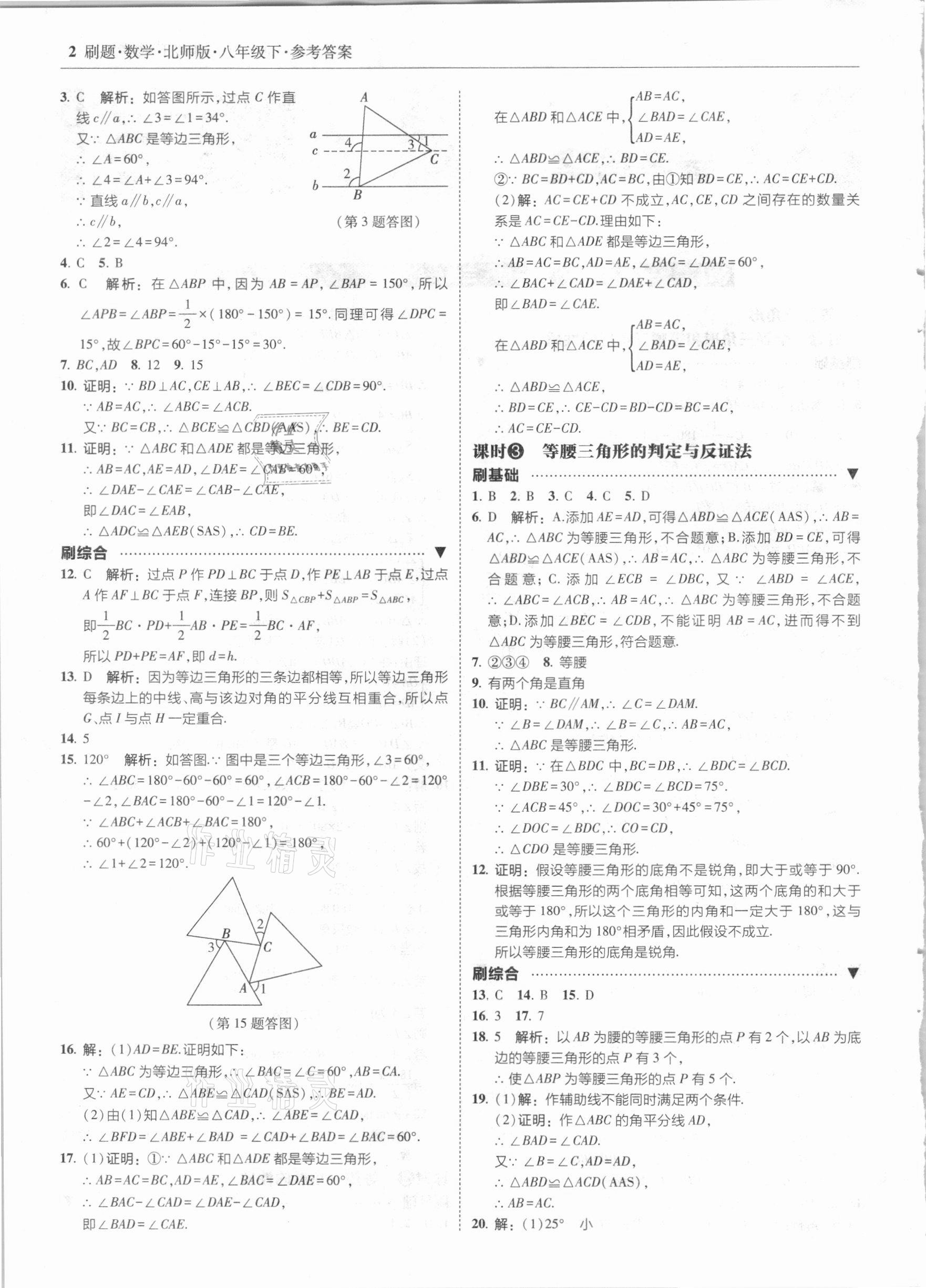 2021年北大绿卡刷题八年级数学下册北师大版 参考答案第2页