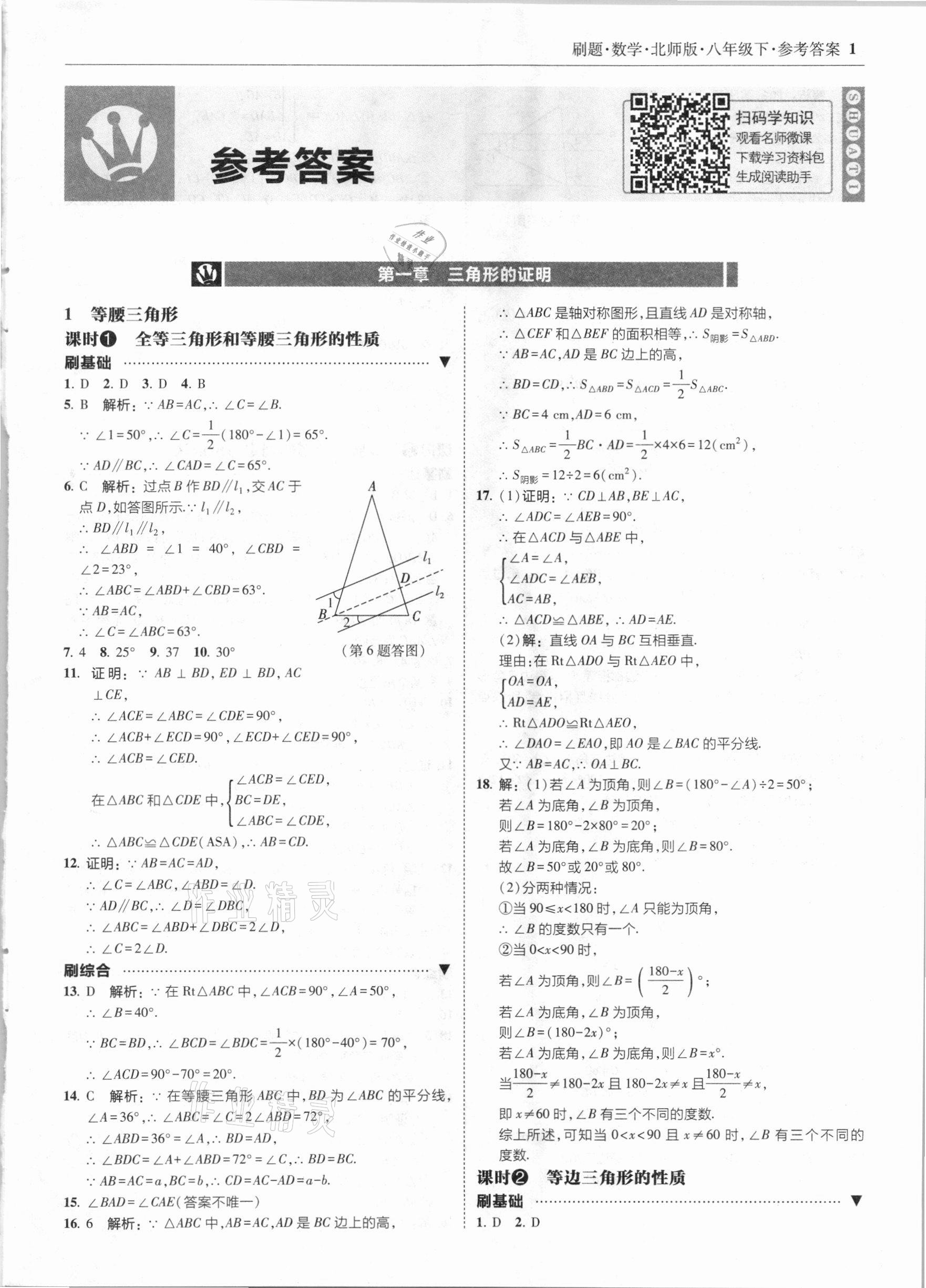 2021年北大綠卡刷題八年級數(shù)學下冊北師大版 參考答案第1頁