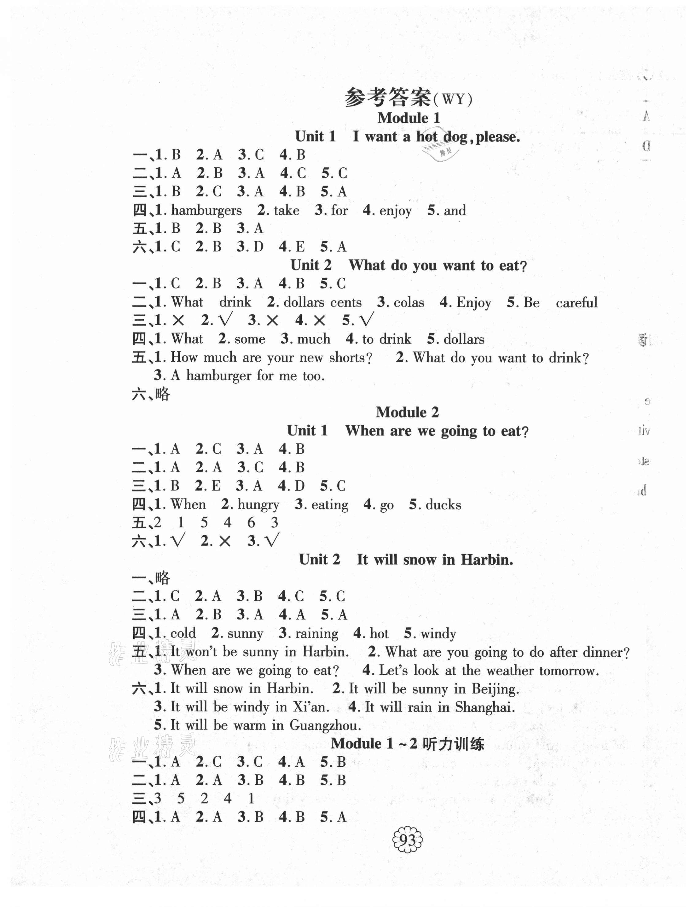 2021年畅优新课堂六年级英语下册外研版 第1页