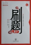 2021年北大綠卡刷題九年級(jí)數(shù)學(xué)下冊(cè)北師大版