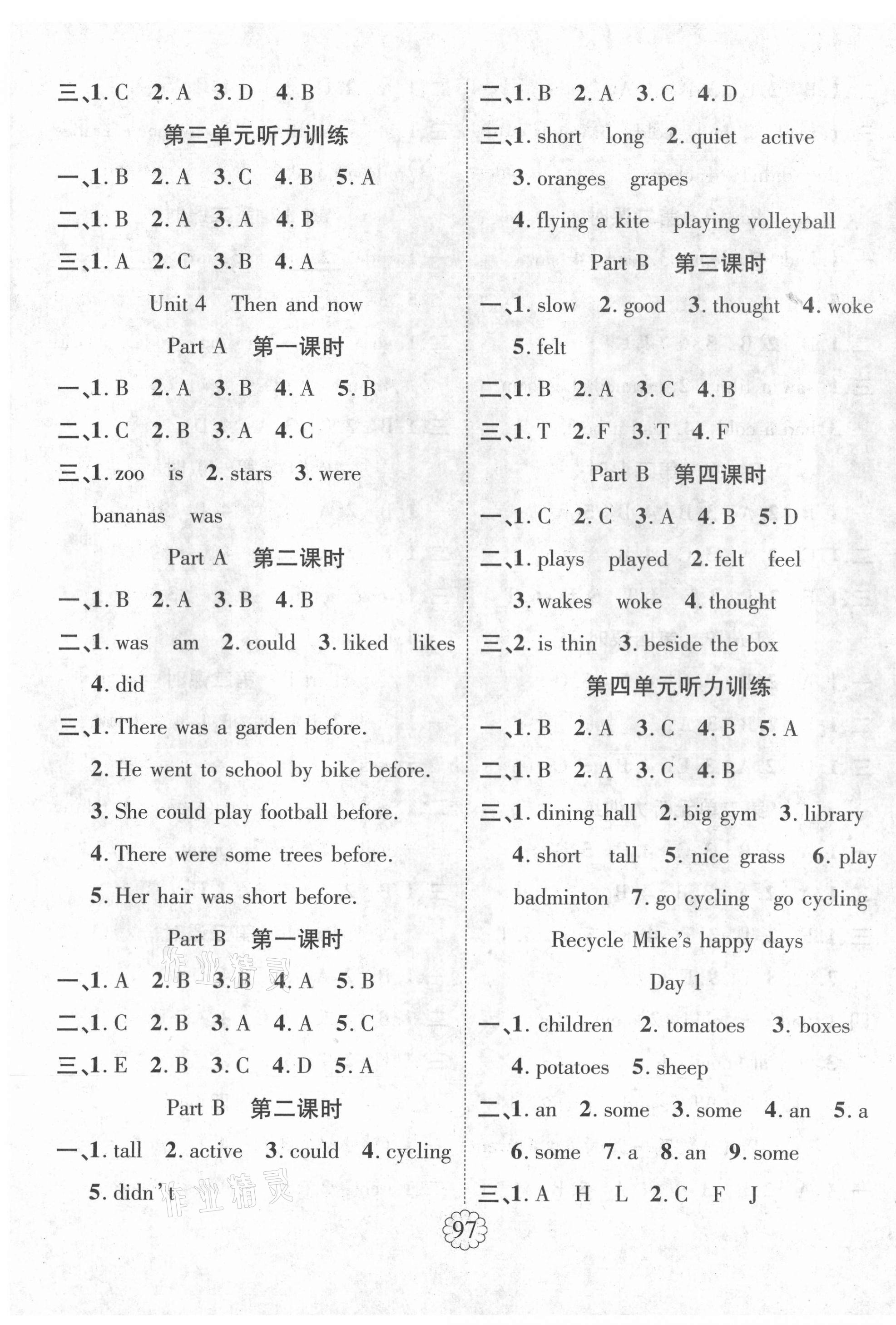 2021年暢優(yōu)新課堂六年級(jí)英語(yǔ)下冊(cè)人教PEP版 第3頁(yè)