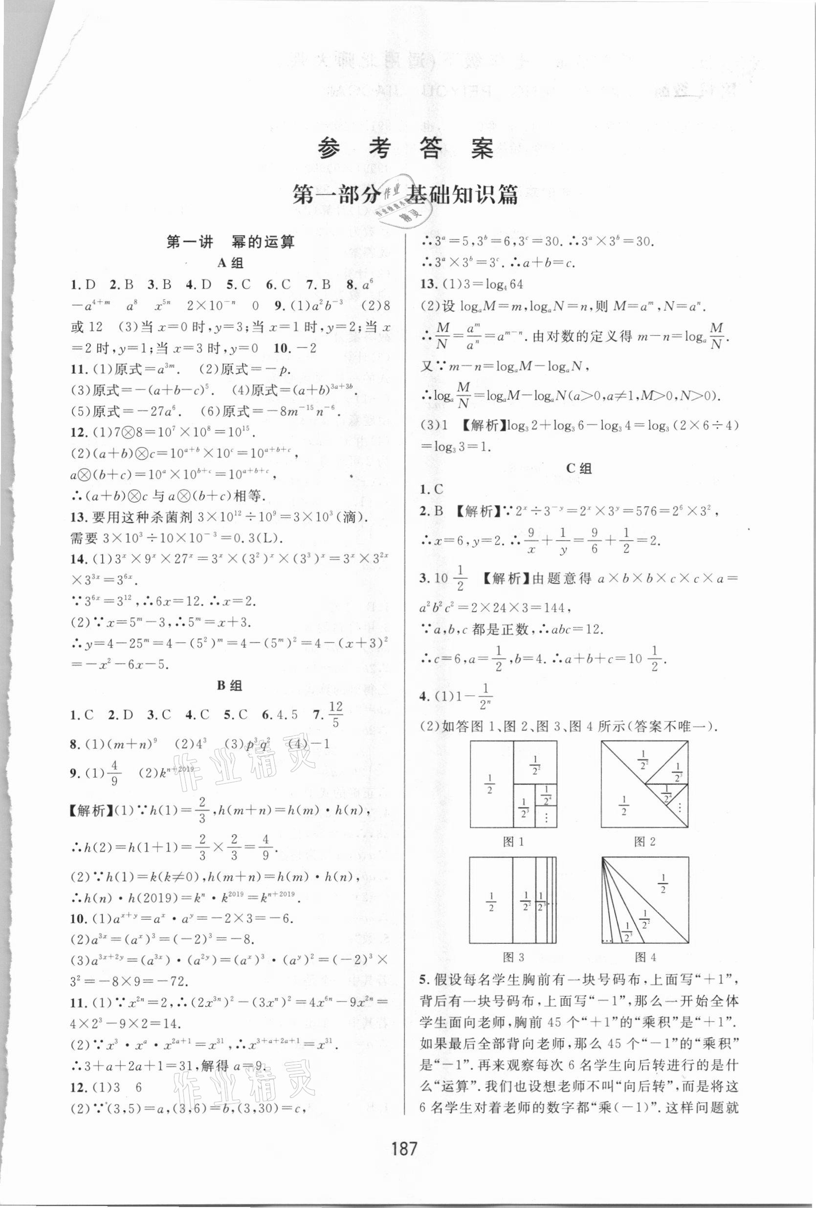 2020年尖子生培优教材七年级数学下册北师大版B版 第1页