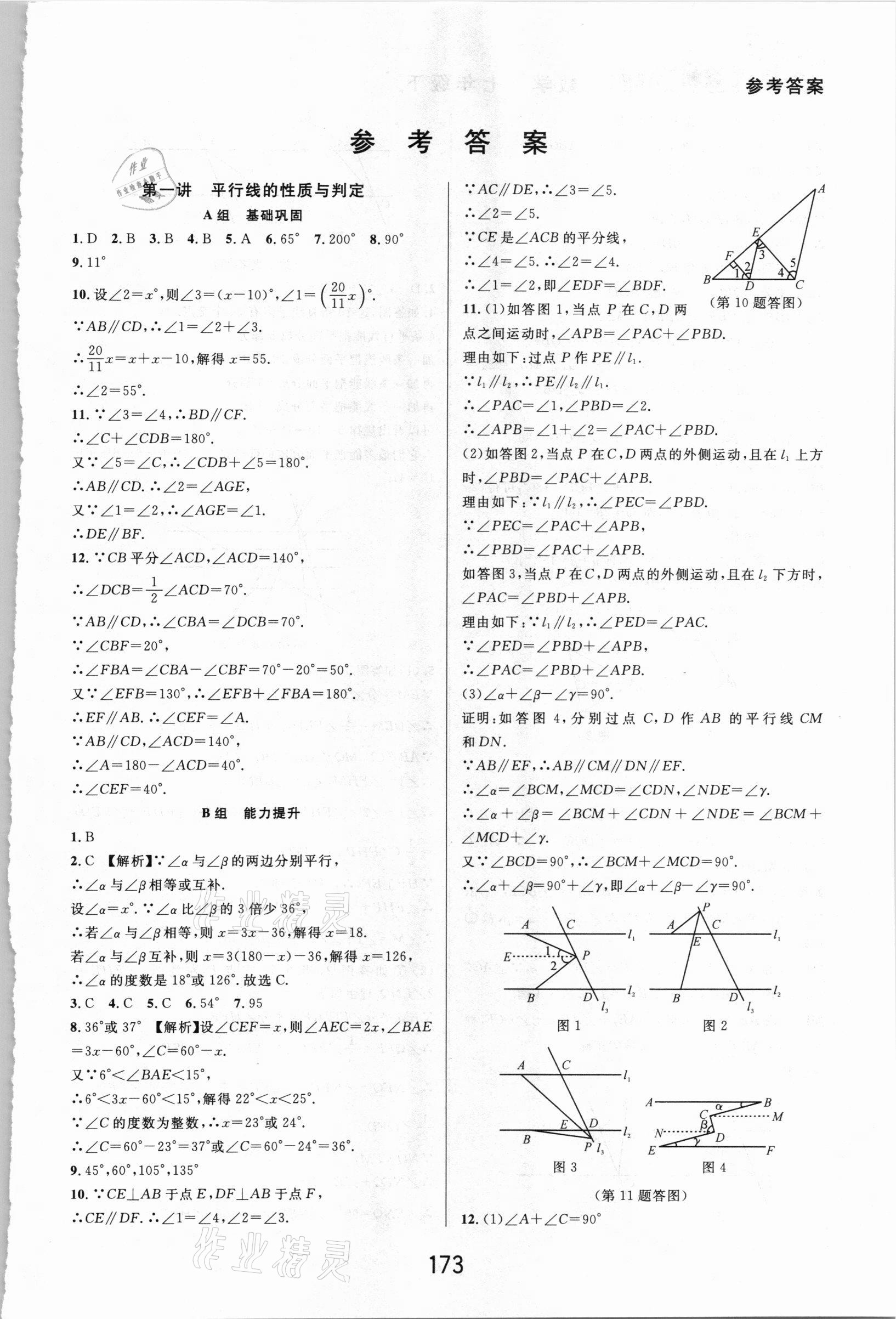 2021年尖子生培優(yōu)教材七年級(jí)數(shù)學(xué)下冊(cè)浙教版精編版 第1頁(yè)