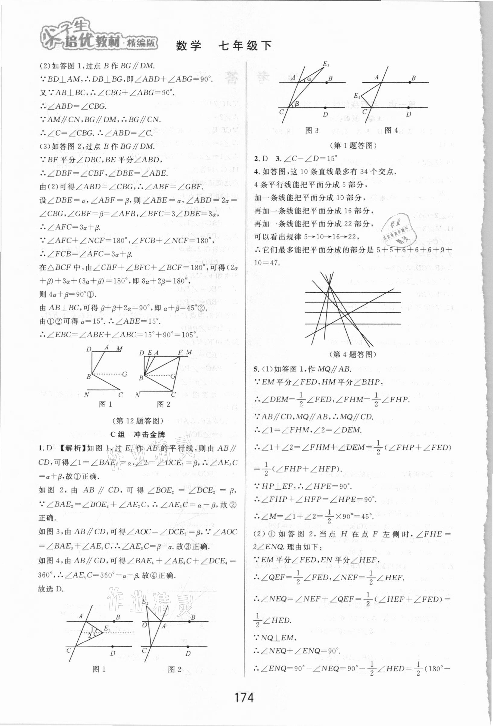 2021年尖子生培優(yōu)教材七年級(jí)數(shù)學(xué)下冊(cè)浙教版精編版 第2頁(yè)