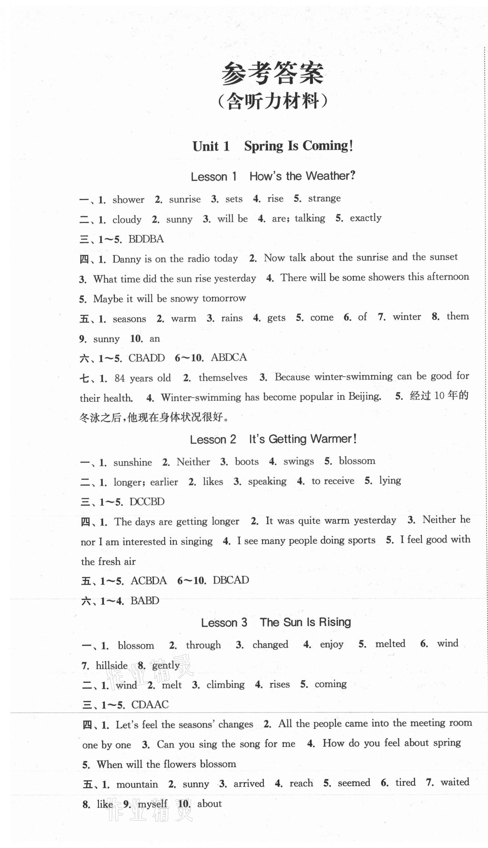 2021年通城学典课时作业本八年级英语下册冀教版河北专用 第1页