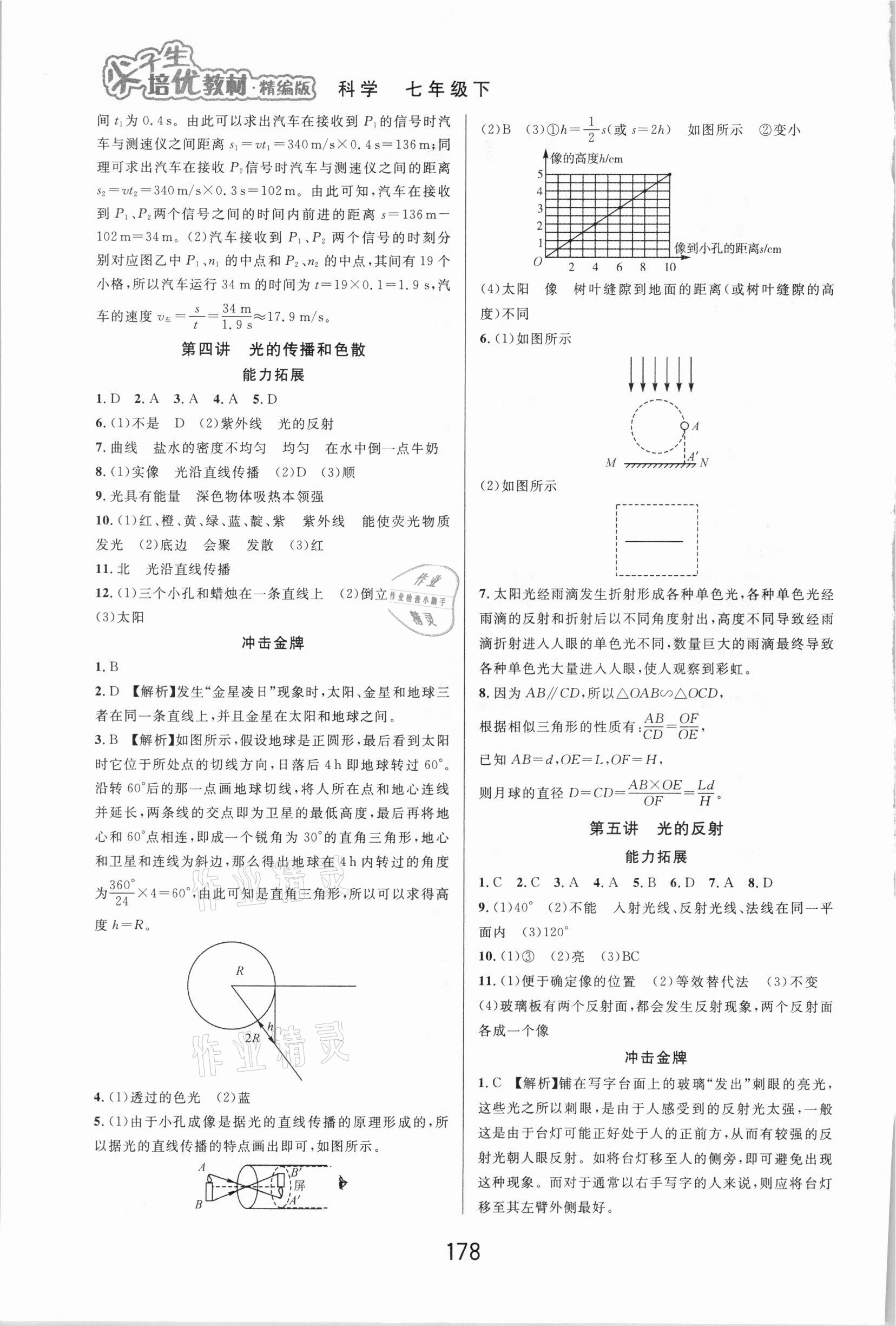 2021年尖子生培優(yōu)教材七年級(jí)科學(xué)下冊浙教版精編版 第2頁