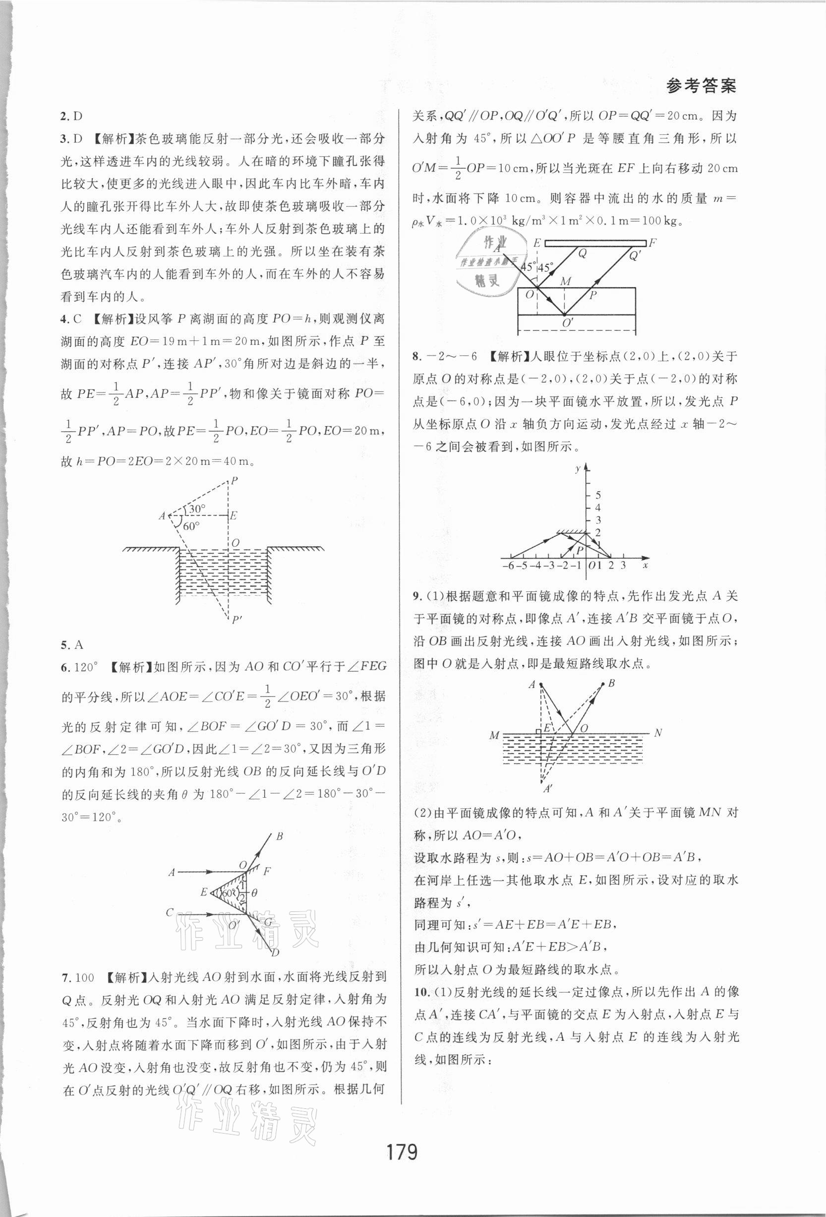 2021年尖子生培優(yōu)教材七年級科學下冊浙教版精編版 第3頁