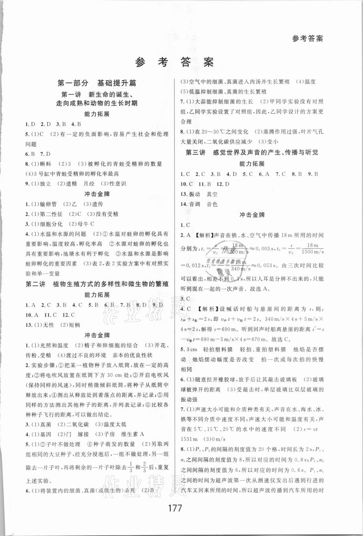 2021年尖子生培優(yōu)教材七年級(jí)科學(xué)下冊(cè)浙教版精編版 第1頁(yè)