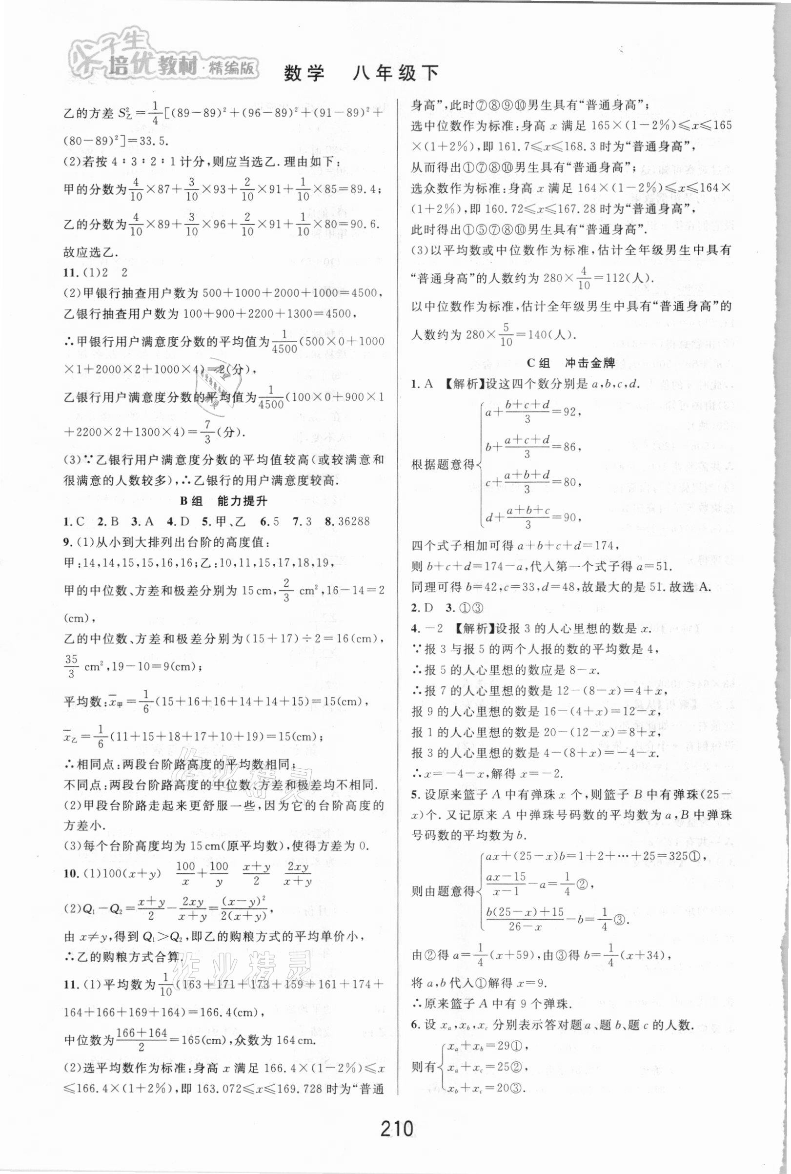 2021年尖子生培优教材八年级数学下册浙教版精编版 第10页