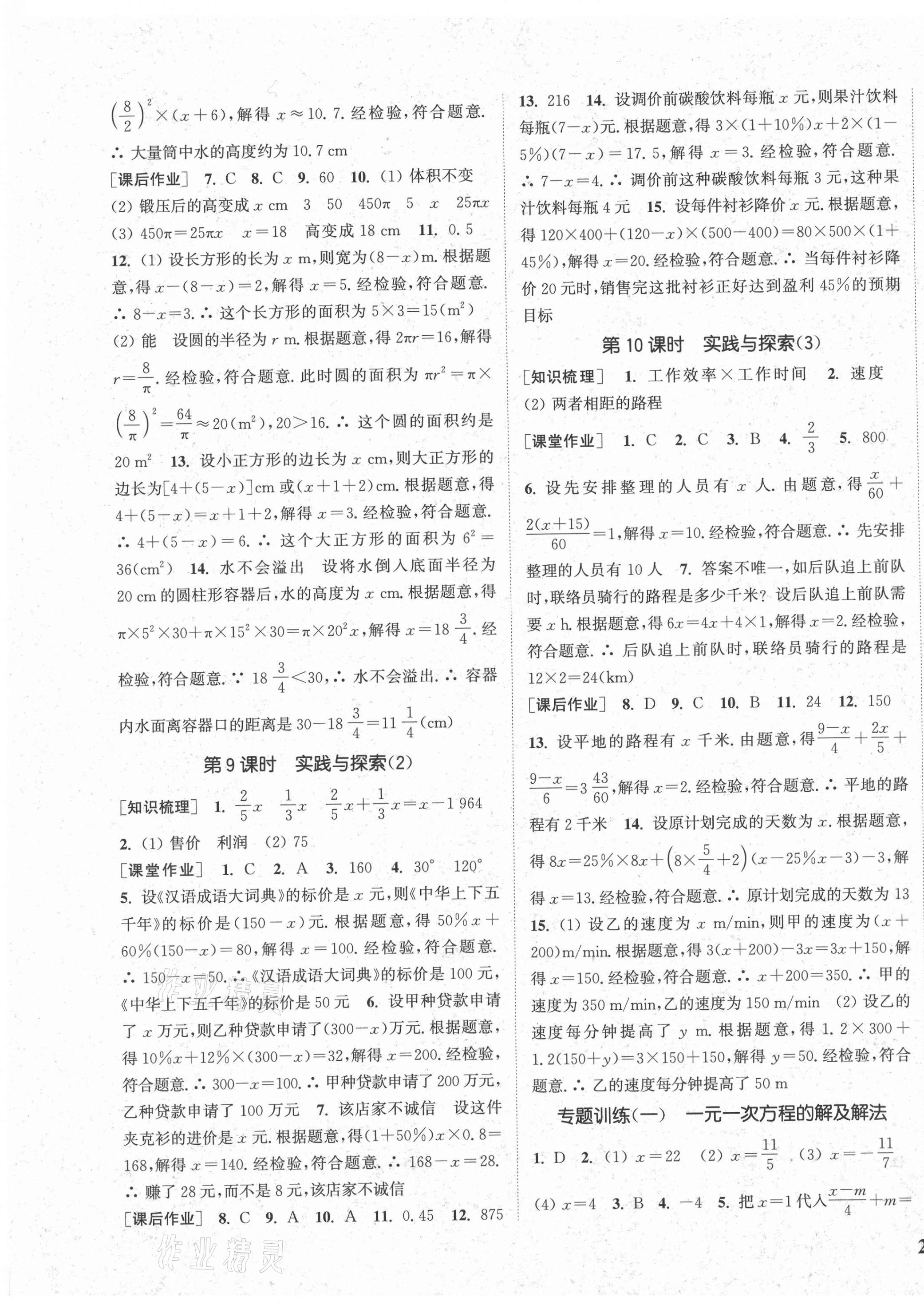 2021年通城學(xué)典課時(shí)作業(yè)本七年級(jí)數(shù)學(xué)下冊(cè)華師版 參考答案第3頁