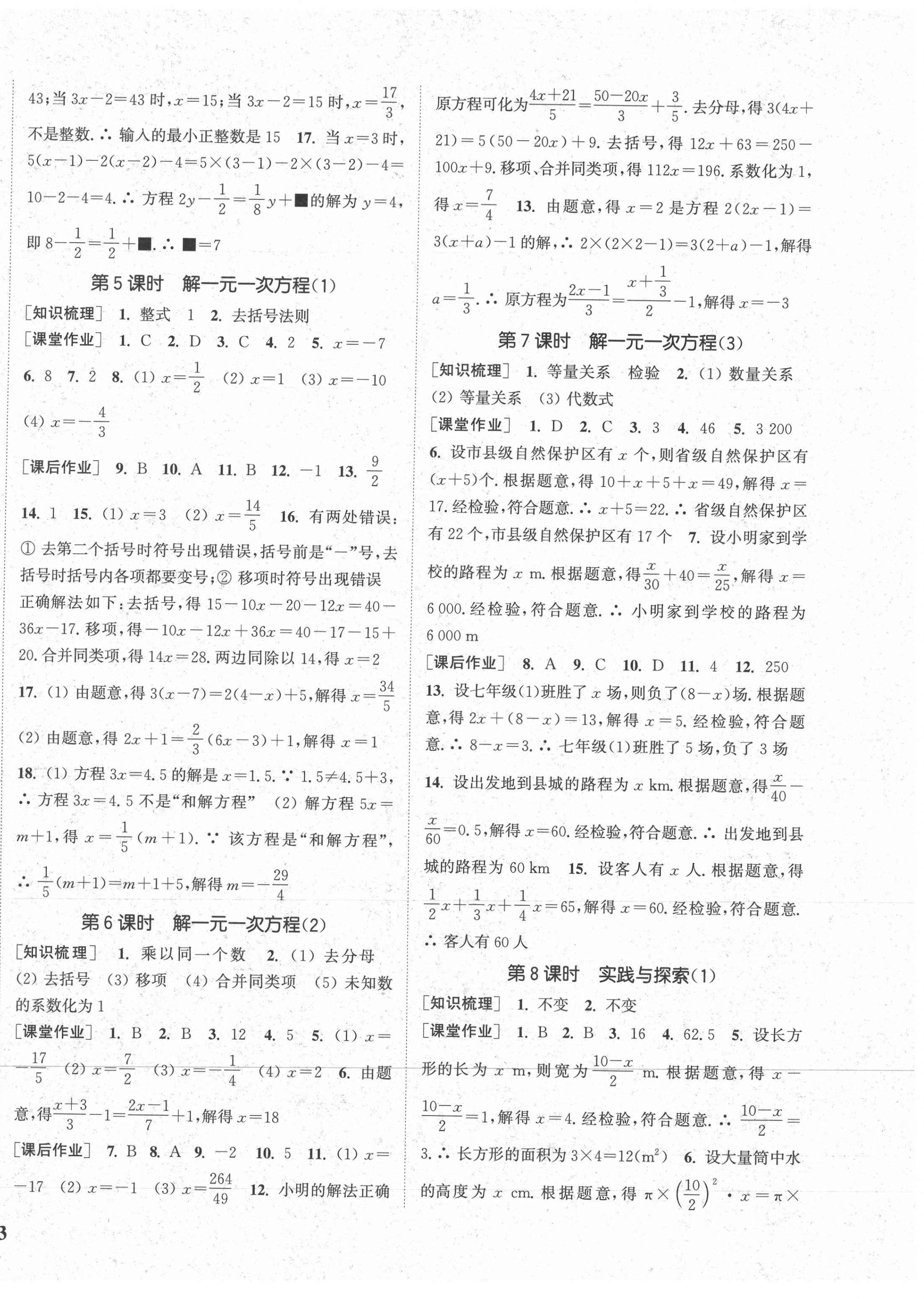 2021年通城學(xué)典課時作業(yè)本七年級數(shù)學(xué)下冊華師版 參考答案第2頁