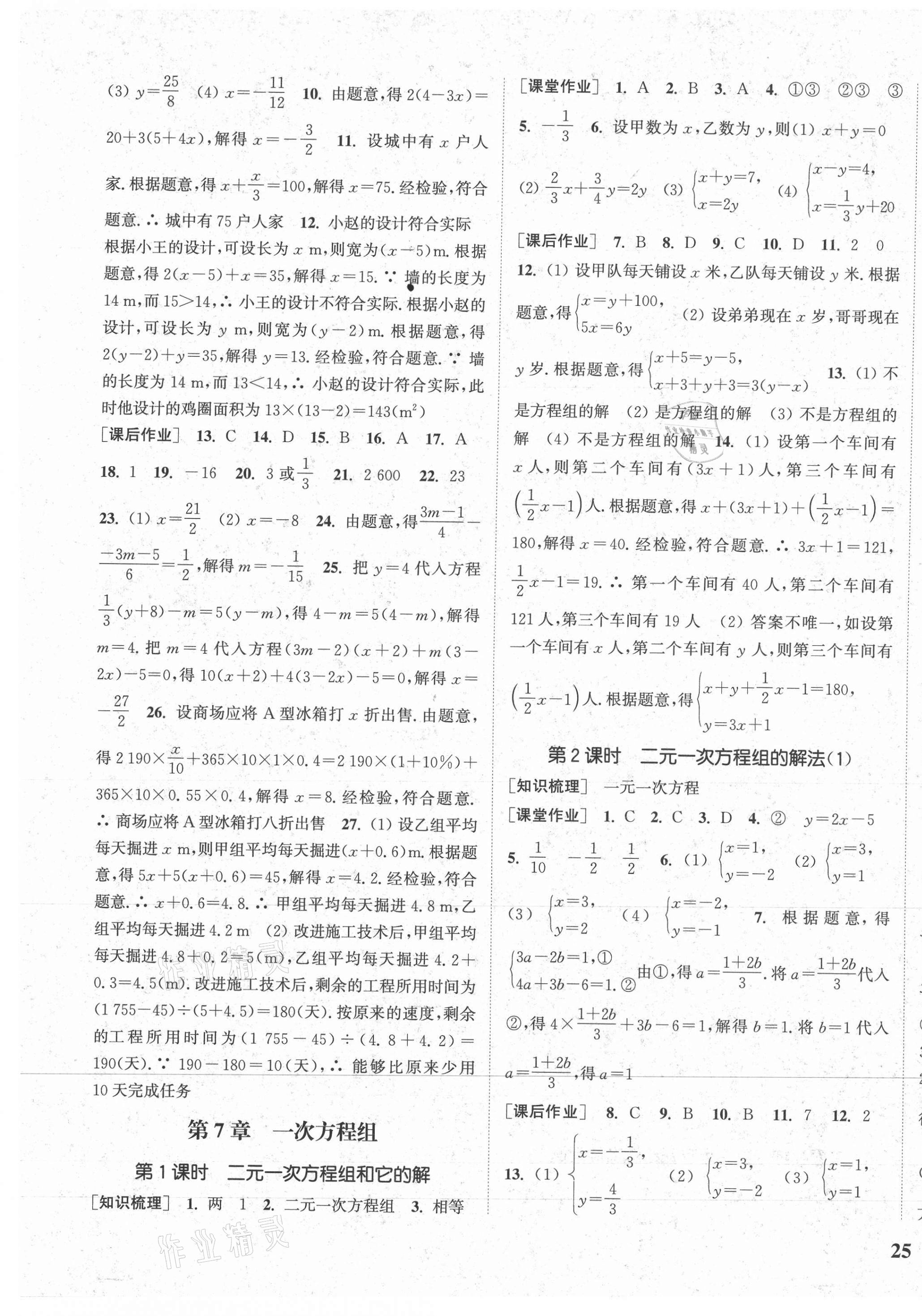 2021年通城學(xué)典課時作業(yè)本七年級數(shù)學(xué)下冊華師版 參考答案第5頁