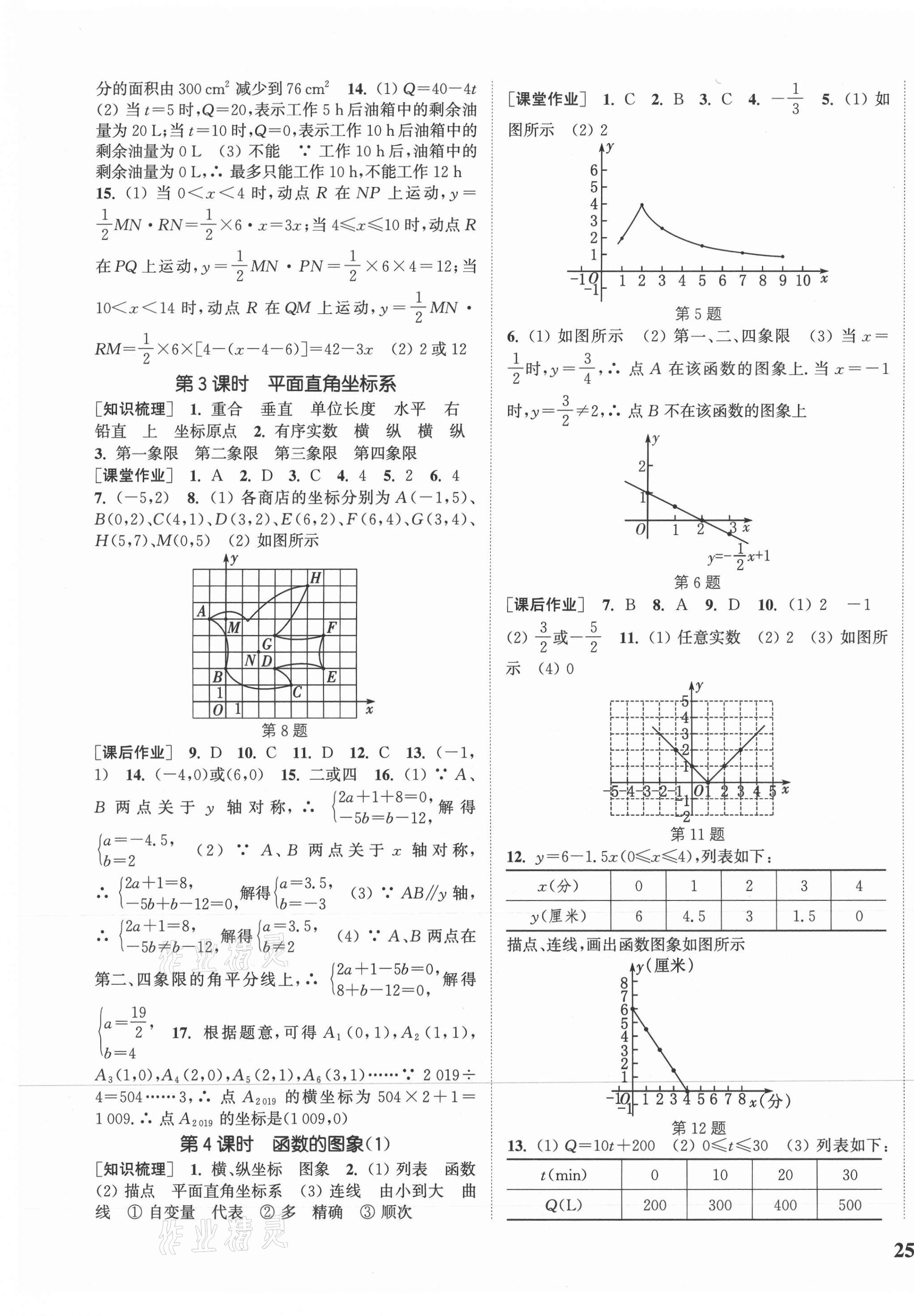 2021年通城学典课时作业本八年级数学下册华师版 参考答案第5页