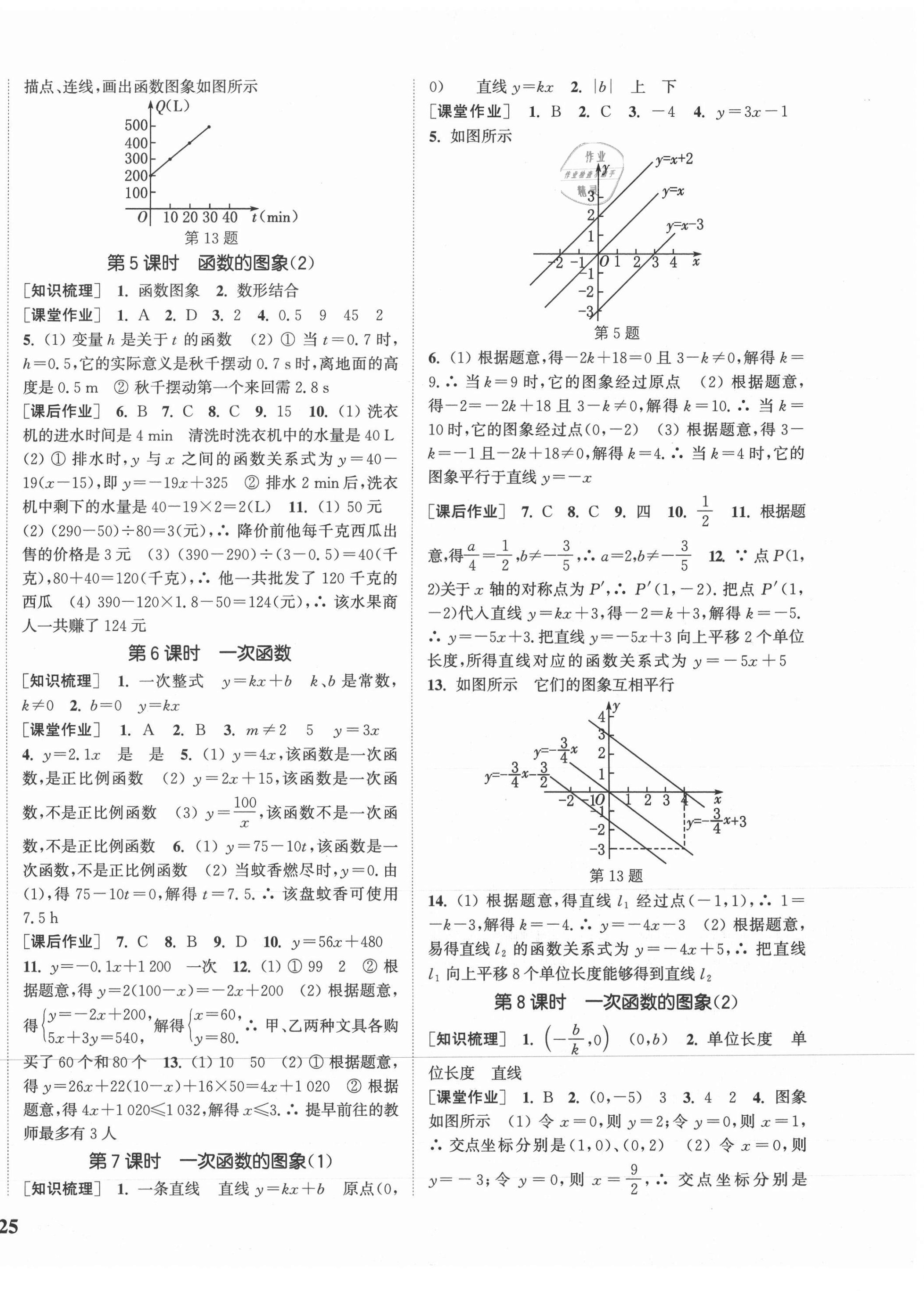 2021年通城学典课时作业本八年级数学下册华师版 参考答案第6页