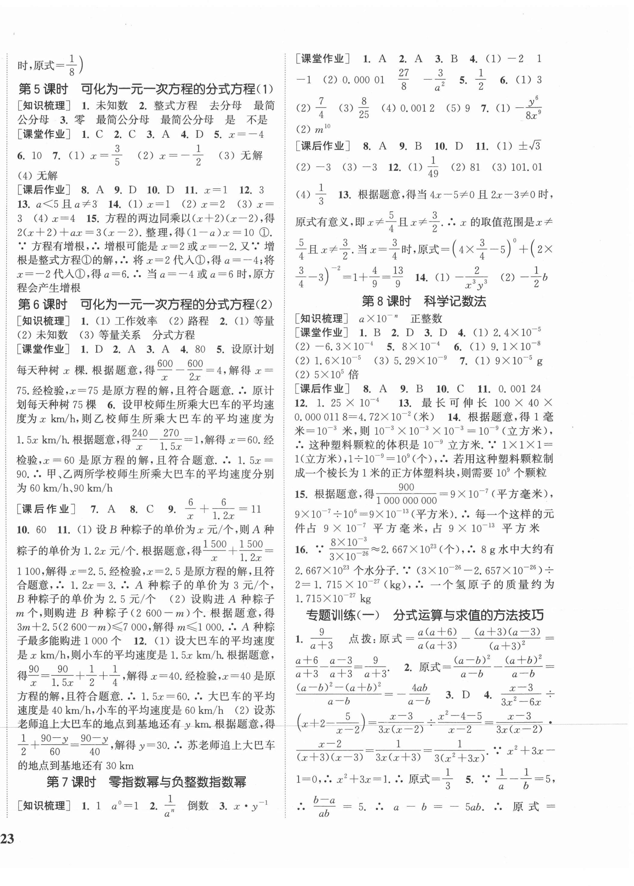 2021年通城学典课时作业本八年级数学下册华师版 参考答案第2页