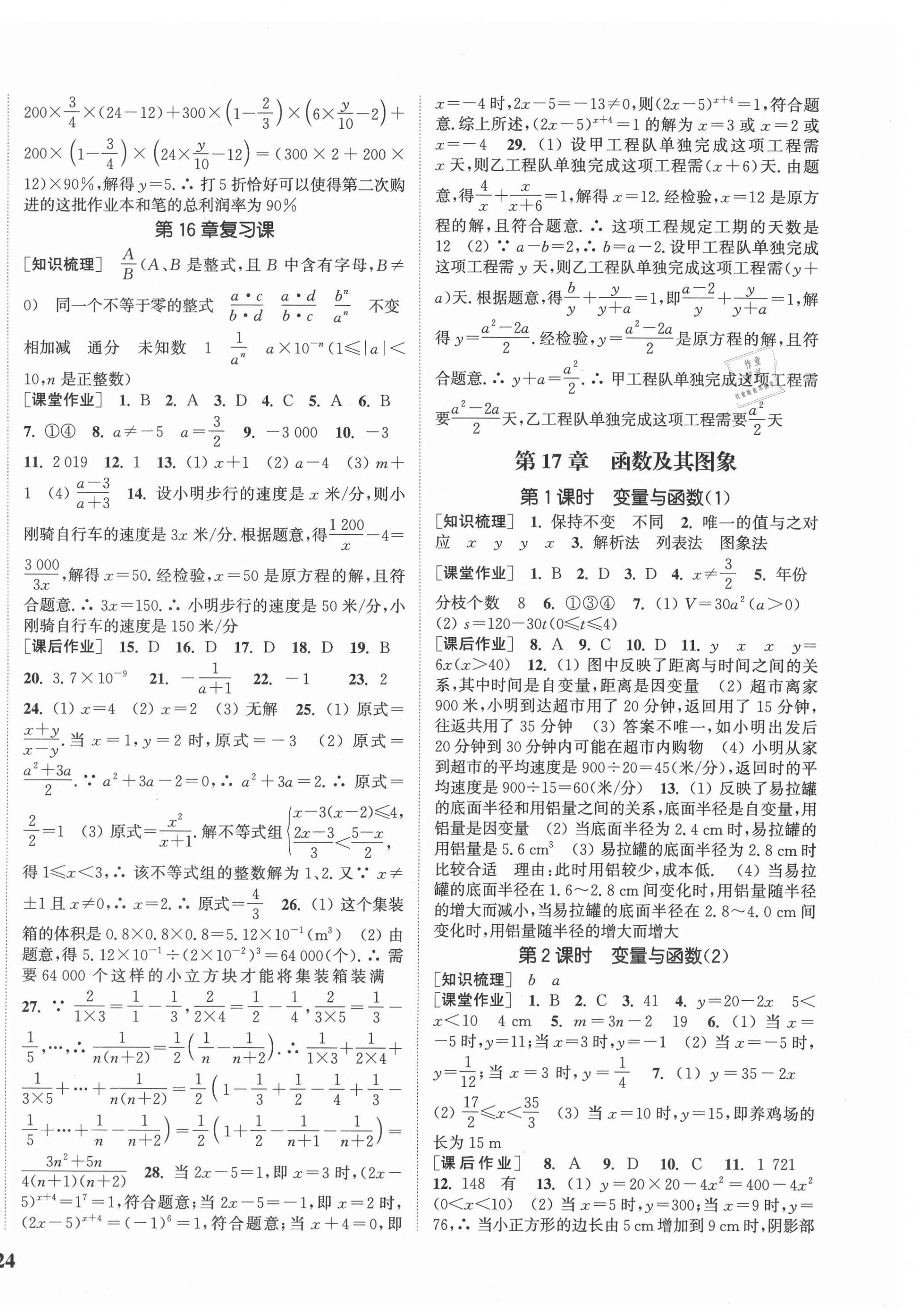 2021年通城学典课时作业本八年级数学下册华师版 参考答案第4页