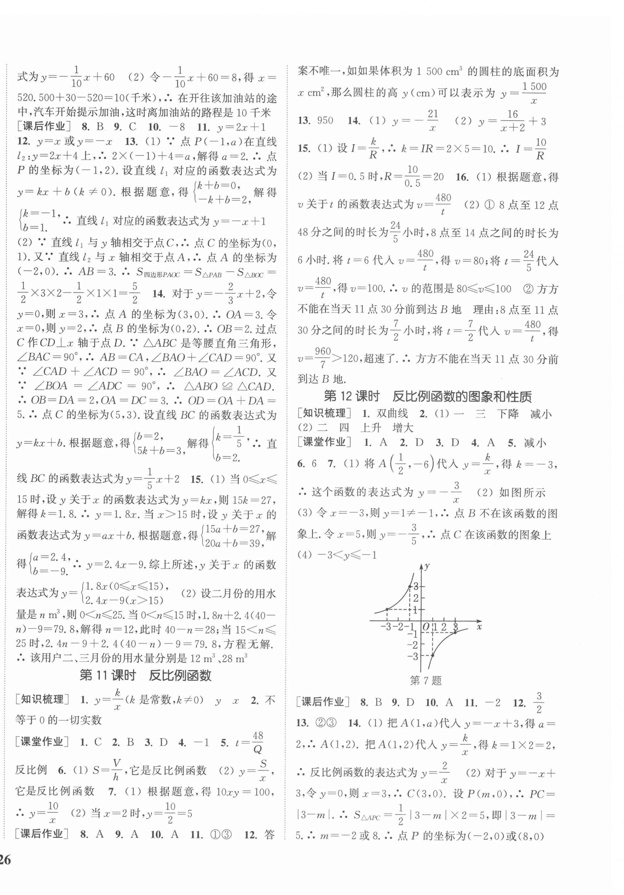 2021年通城学典课时作业本八年级数学下册华师版 参考答案第8页