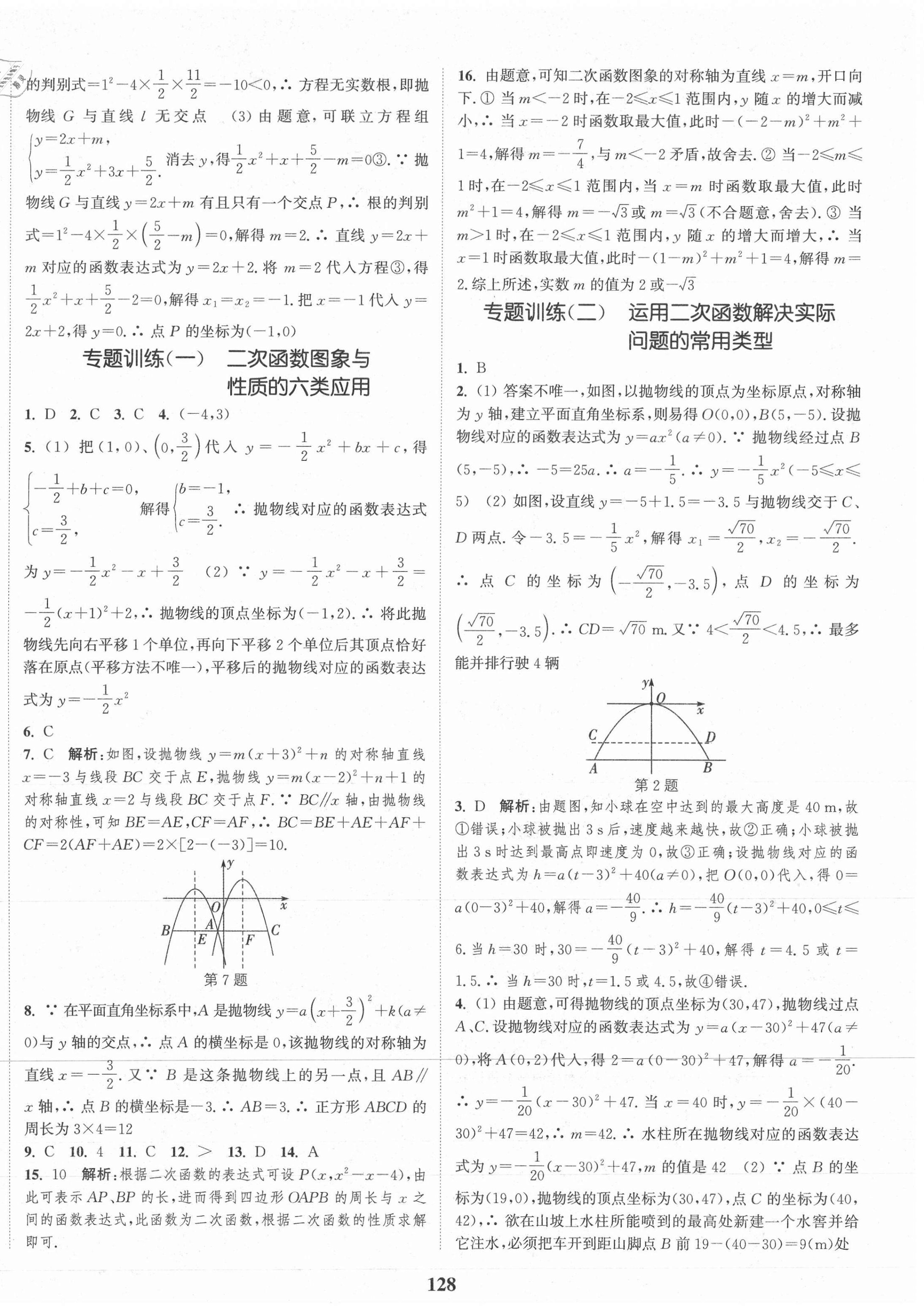 2021年通城學(xué)典課時(shí)作業(yè)本九年級(jí)數(shù)學(xué)下冊(cè)華師版 第6頁(yè)