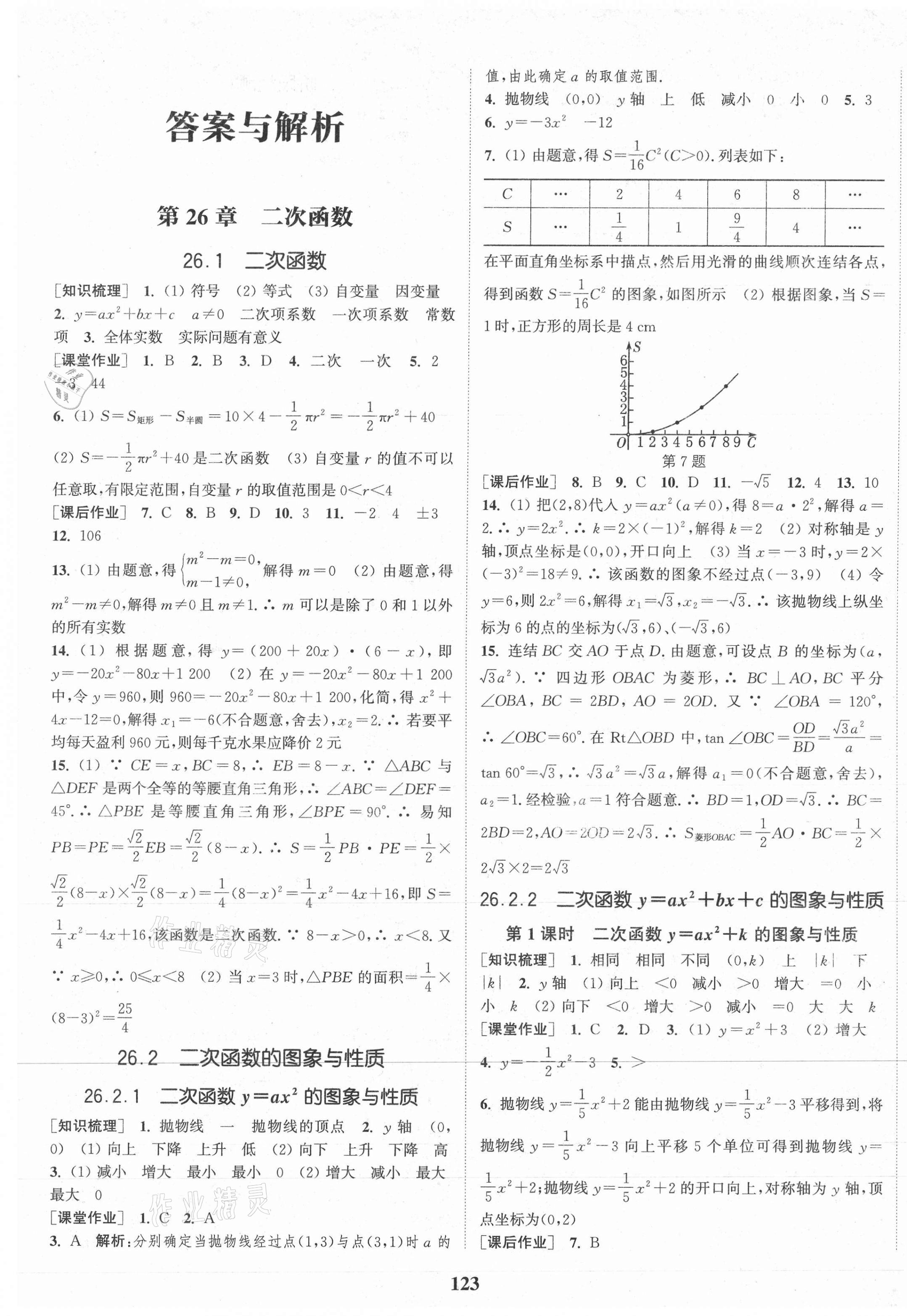 2021年通城學(xué)典課時(shí)作業(yè)本九年級數(shù)學(xué)下冊華師版 第1頁