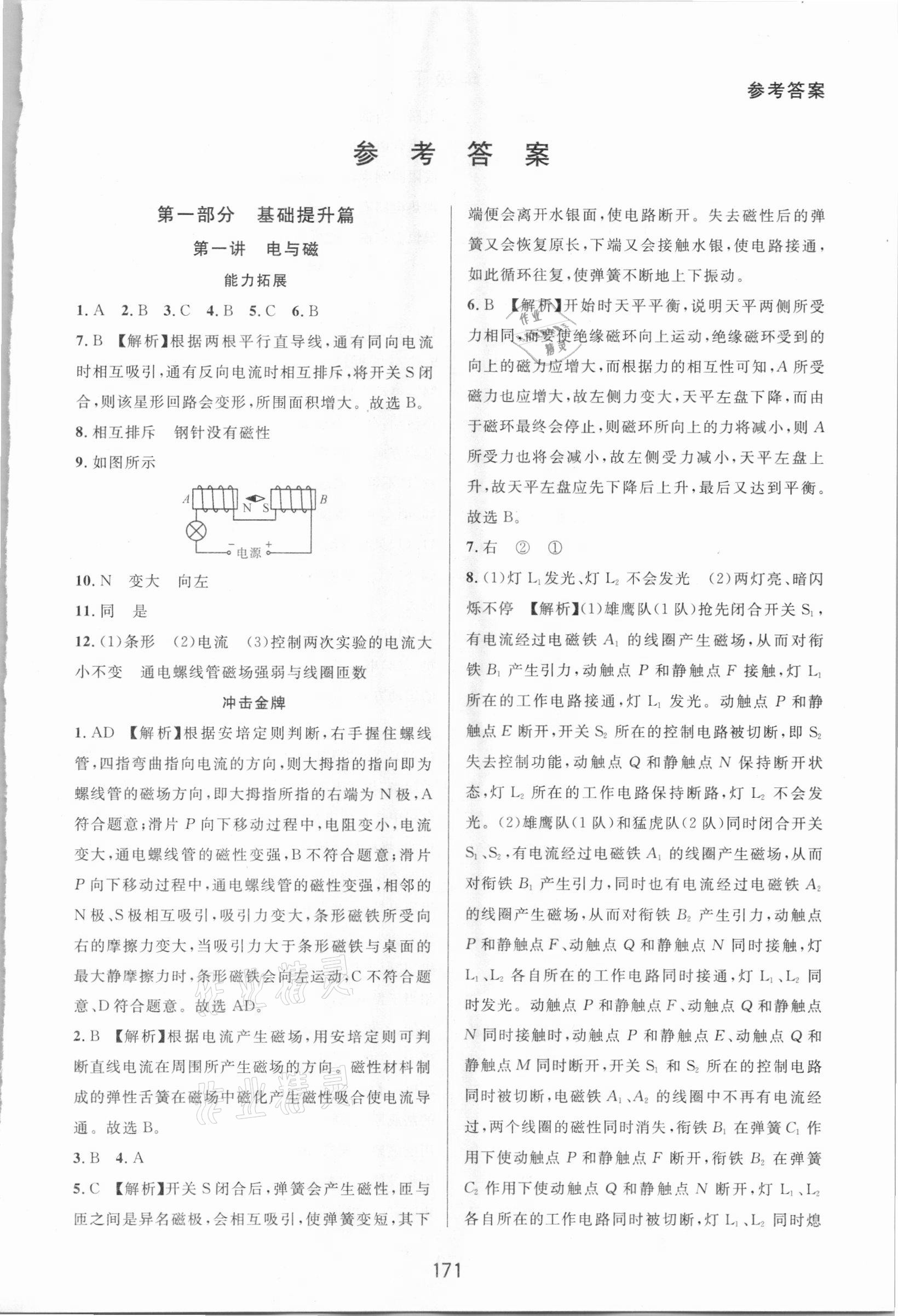 2021年尖子生培優(yōu)教材八年級(jí)科學(xué)下冊(cè)浙教版精編版 第1頁(yè)