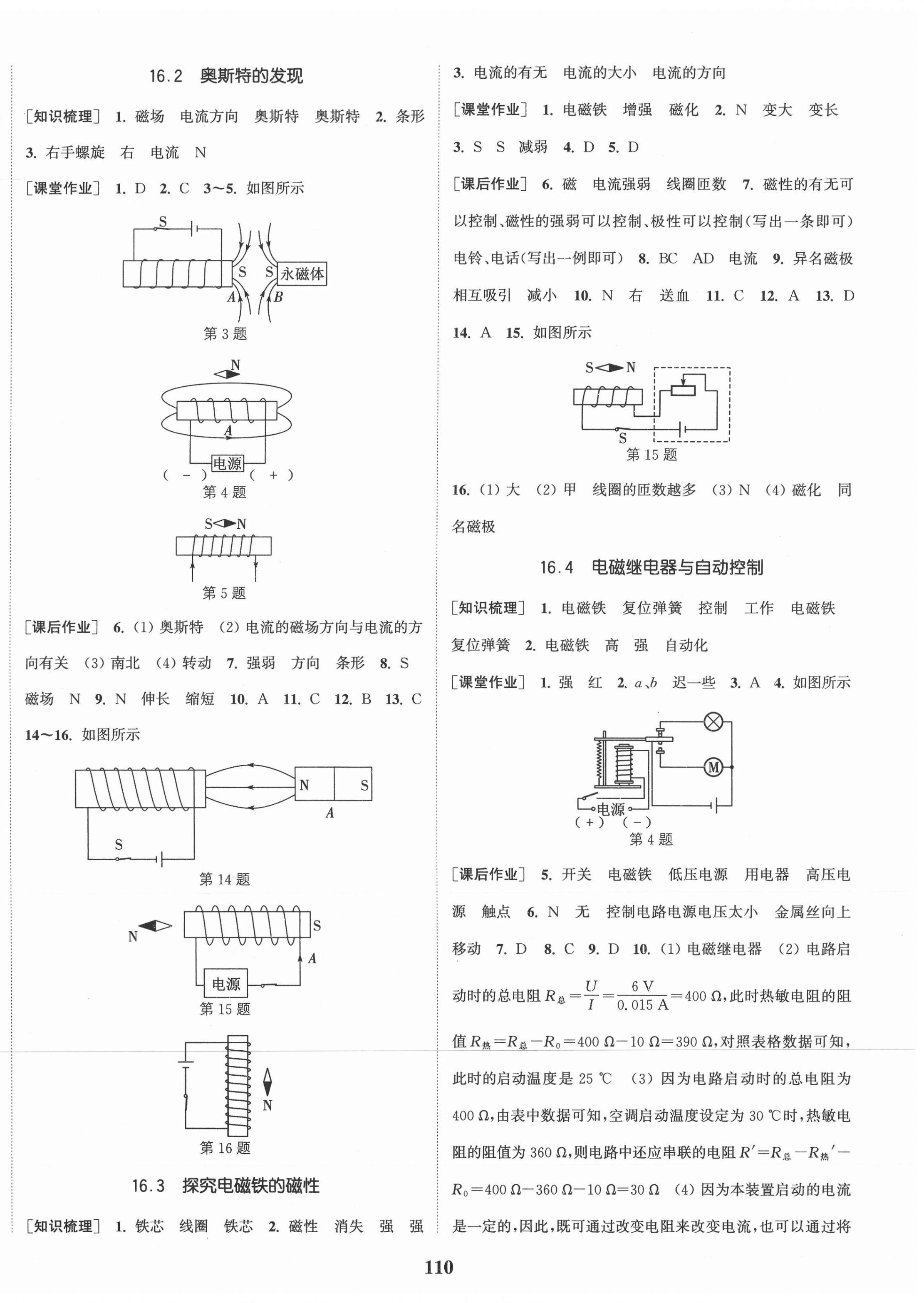 2021年通城学典课时作业本九年级物理下册沪粤版 第2页