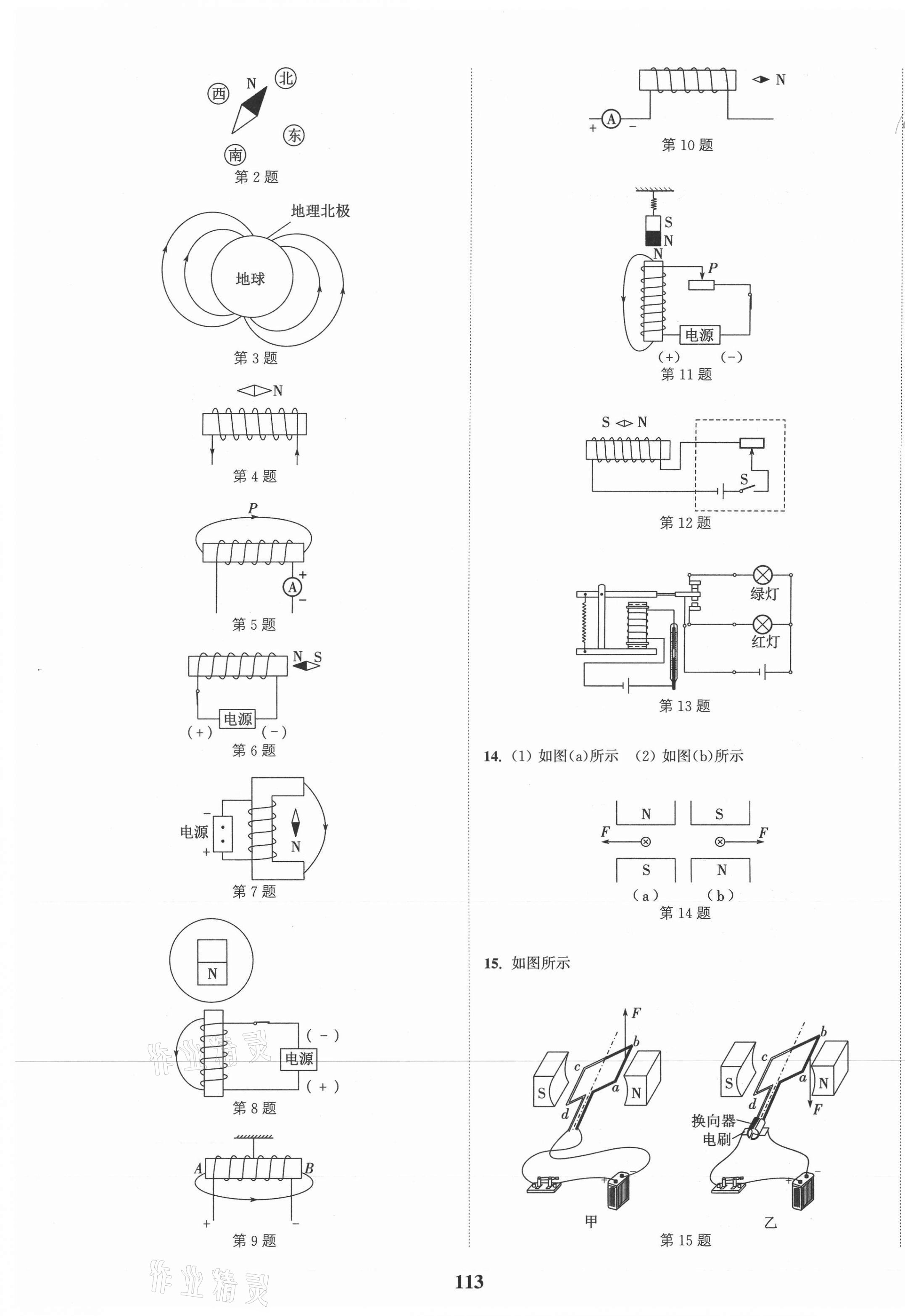 2021年通城學(xué)典課時(shí)作業(yè)本九年級(jí)物理下冊(cè)滬粵版 第5頁