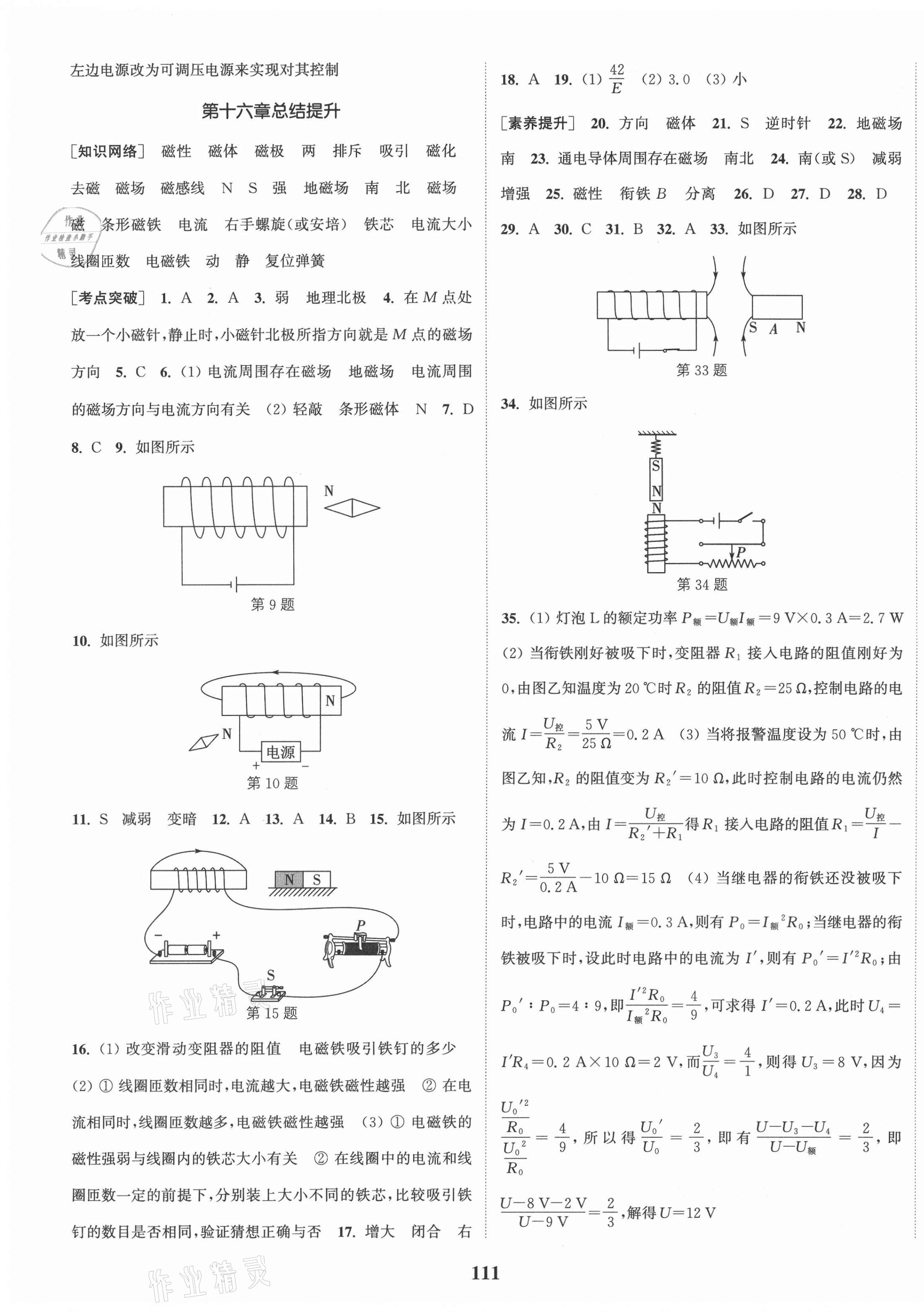 2021年通城学典课时作业本九年级物理下册沪粤版 第3页