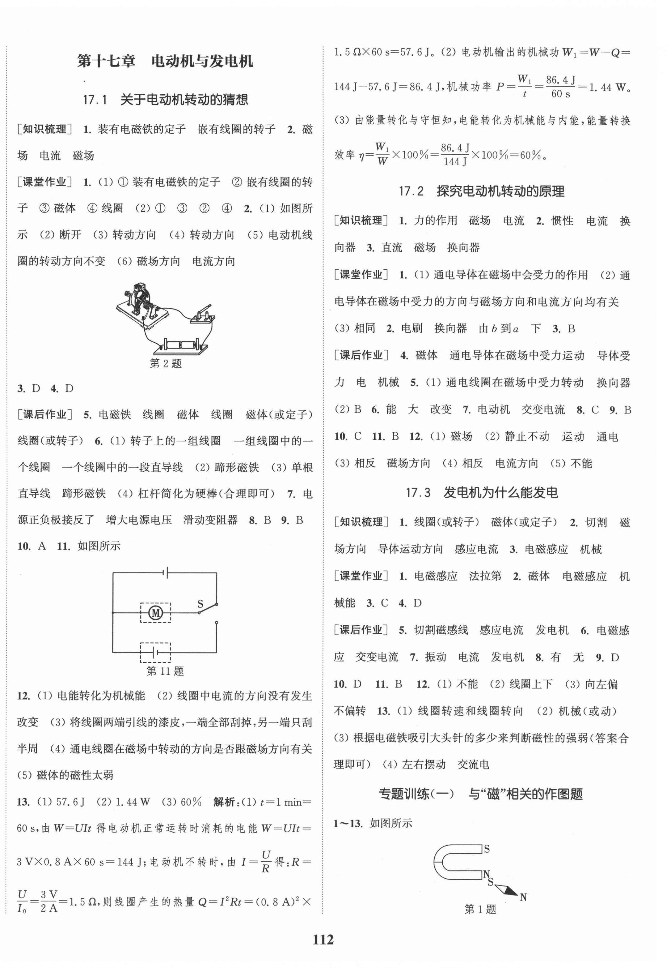 2021年通城學(xué)典課時(shí)作業(yè)本九年級物理下冊滬粵版 第4頁