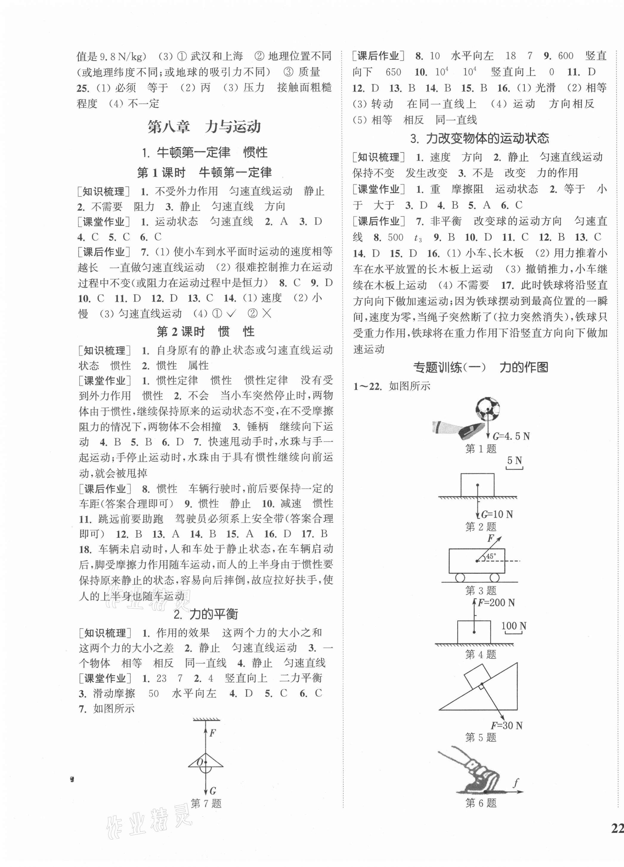 2021年通城學(xué)典課時作業(yè)本八年級物理下冊教科版 參考答案第3頁