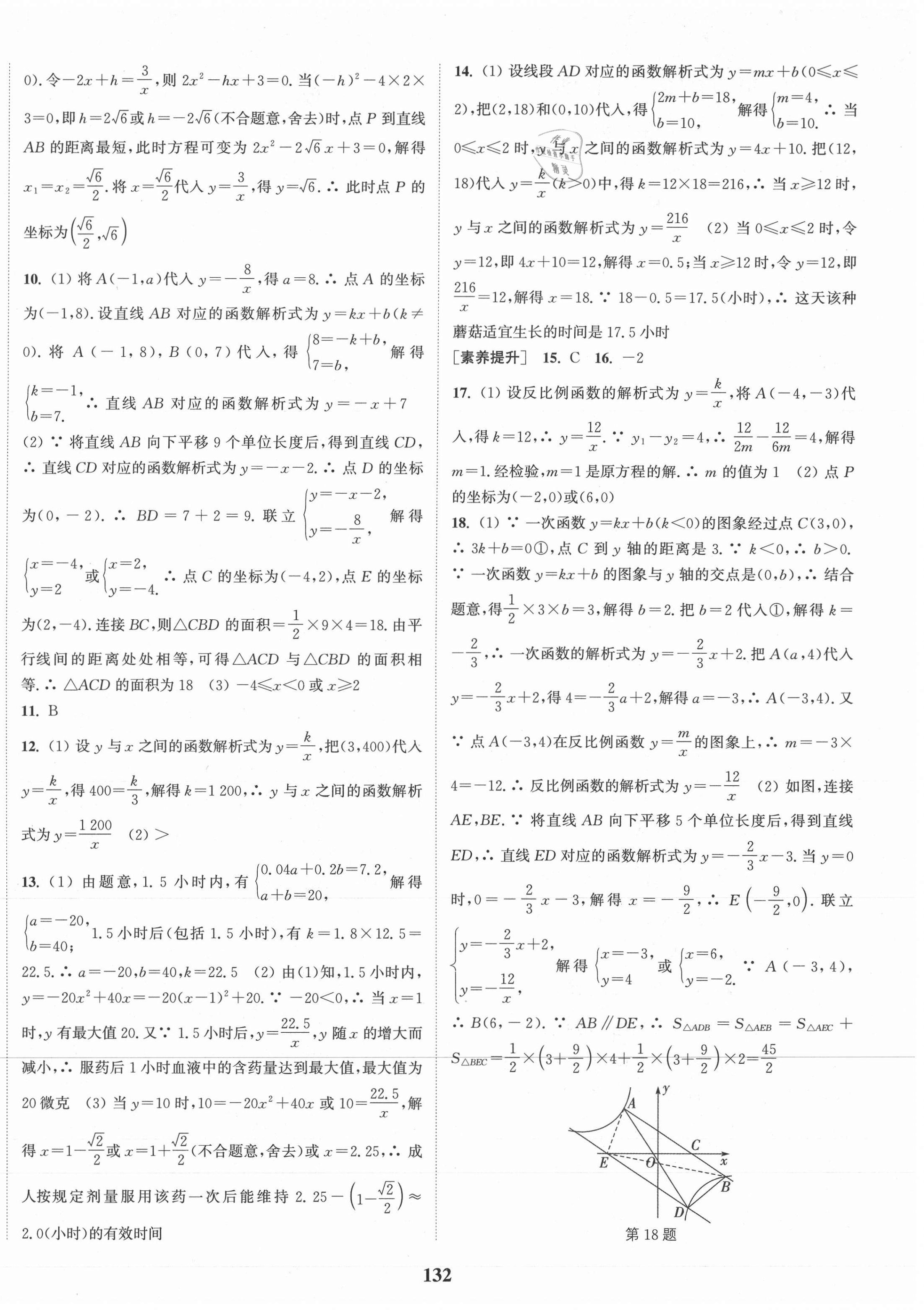 2021年通城學(xué)典課時(shí)作業(yè)本九年級(jí)數(shù)學(xué)下冊(cè)人教版河北專用 第6頁(yè)