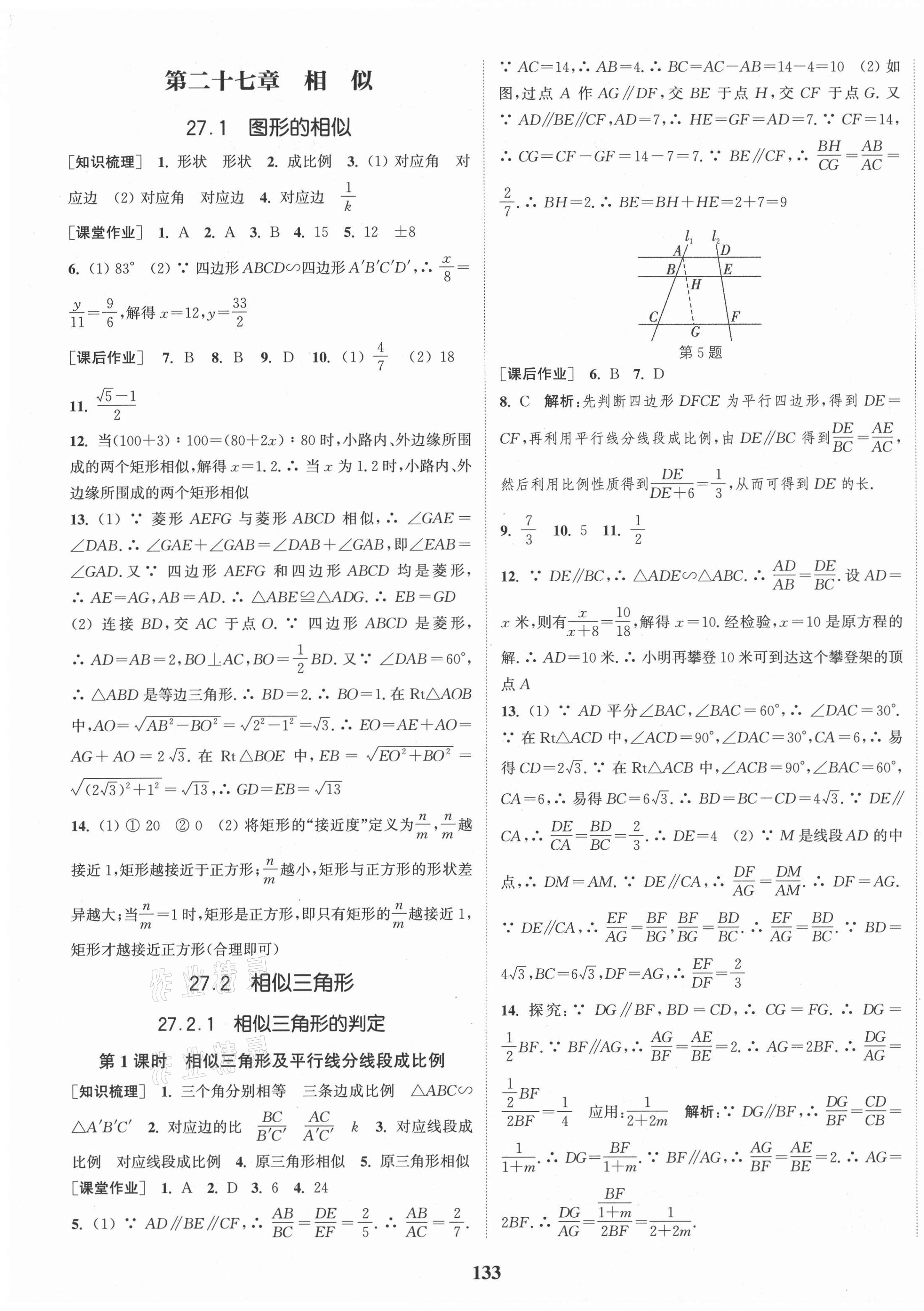 2021年通城學(xué)典課時(shí)作業(yè)本九年級(jí)數(shù)學(xué)下冊(cè)人教版河北專用 第7頁(yè)