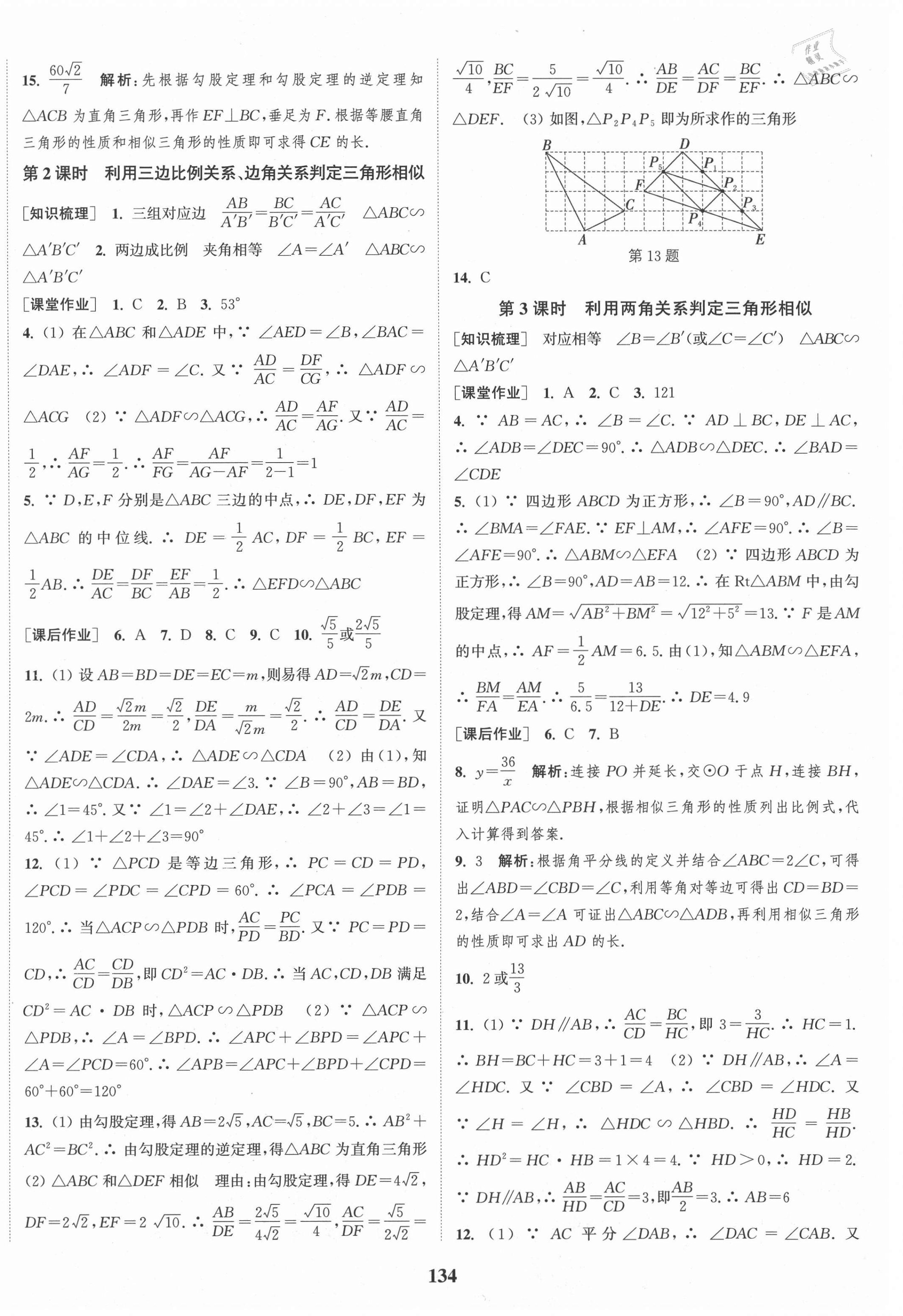 2021年通城學(xué)典課時(shí)作業(yè)本九年級(jí)數(shù)學(xué)下冊人教版河北專用 第8頁