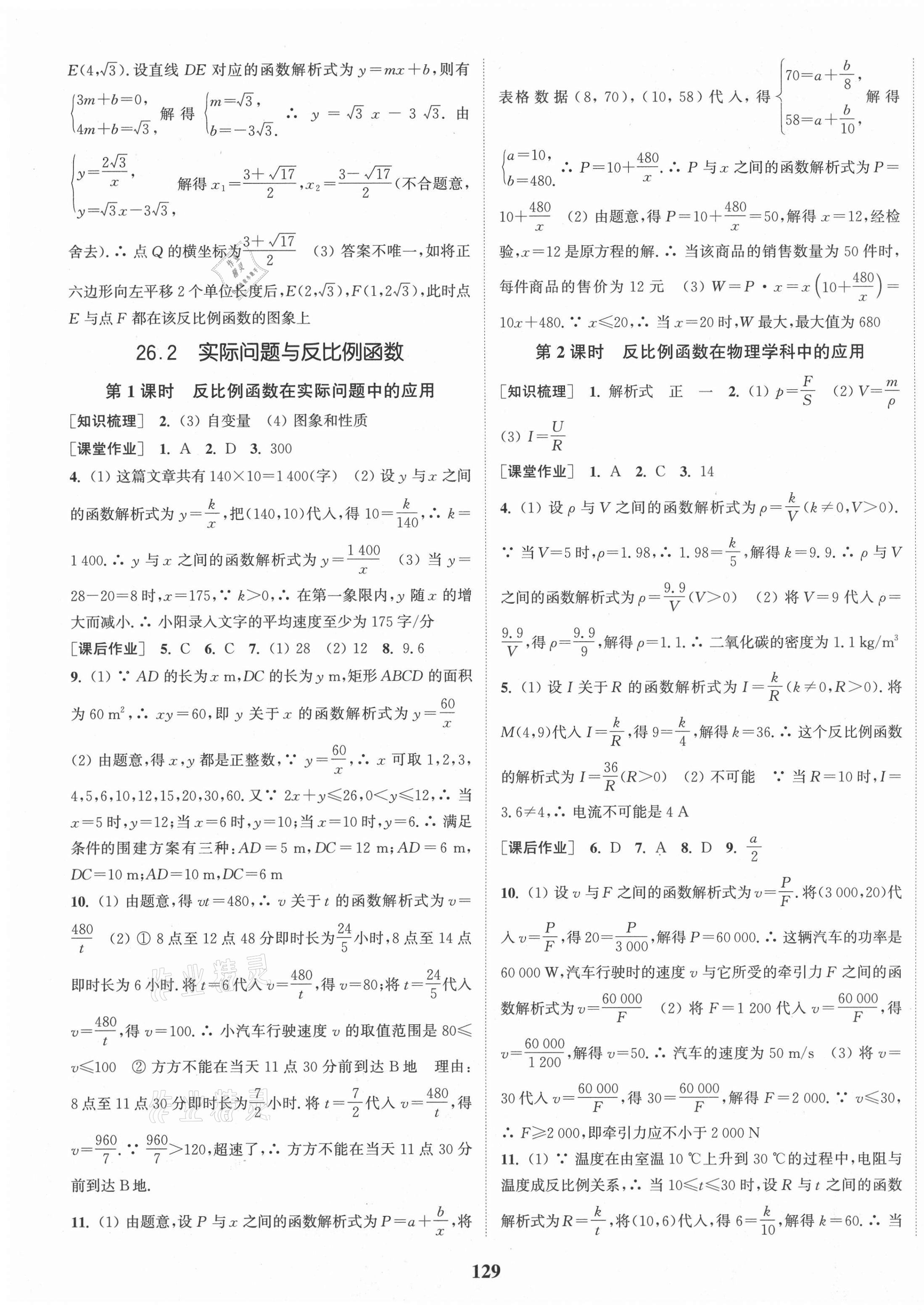 2021年通城學(xué)典課時(shí)作業(yè)本九年級(jí)數(shù)學(xué)下冊(cè)人教版河北專用 第3頁