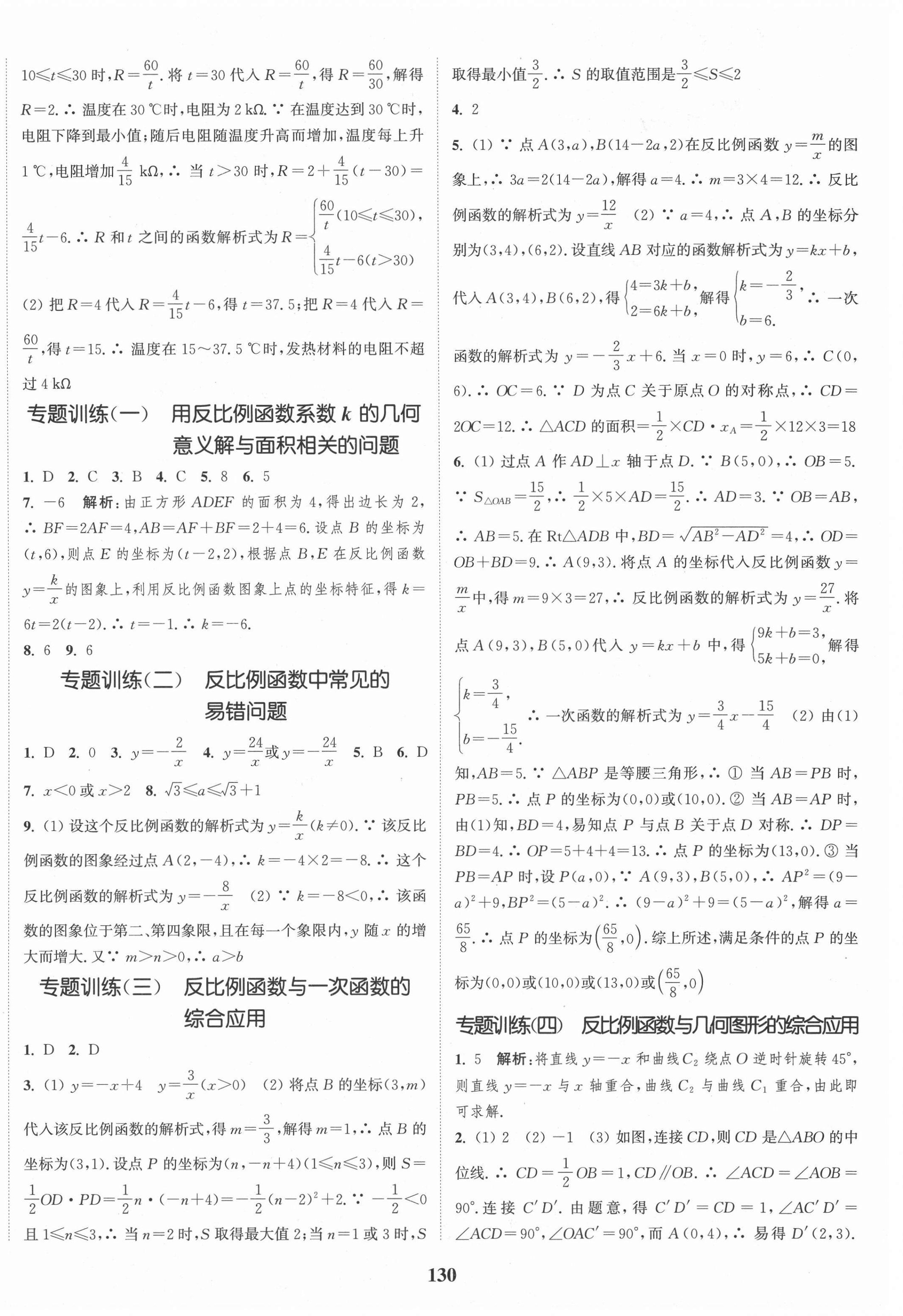 2021年通城學(xué)典課時(shí)作業(yè)本九年級(jí)數(shù)學(xué)下冊(cè)人教版河北專用 第4頁