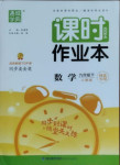 2021年通城學(xué)典課時(shí)作業(yè)本九年級(jí)數(shù)學(xué)下冊(cè)人教版河北專用