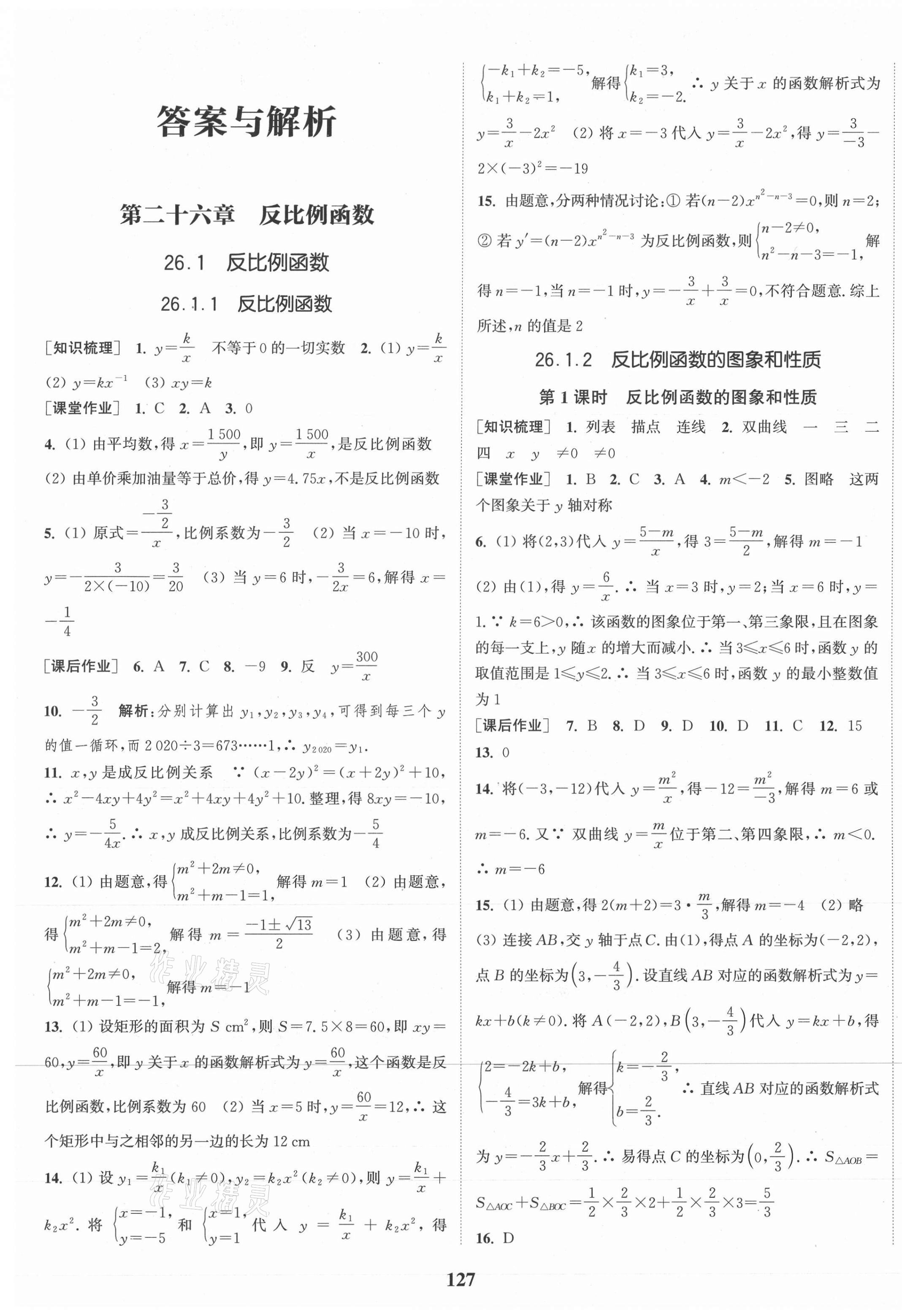 2021年通城學典課時作業(yè)本九年級數(shù)學下冊人教版河北專用 第1頁