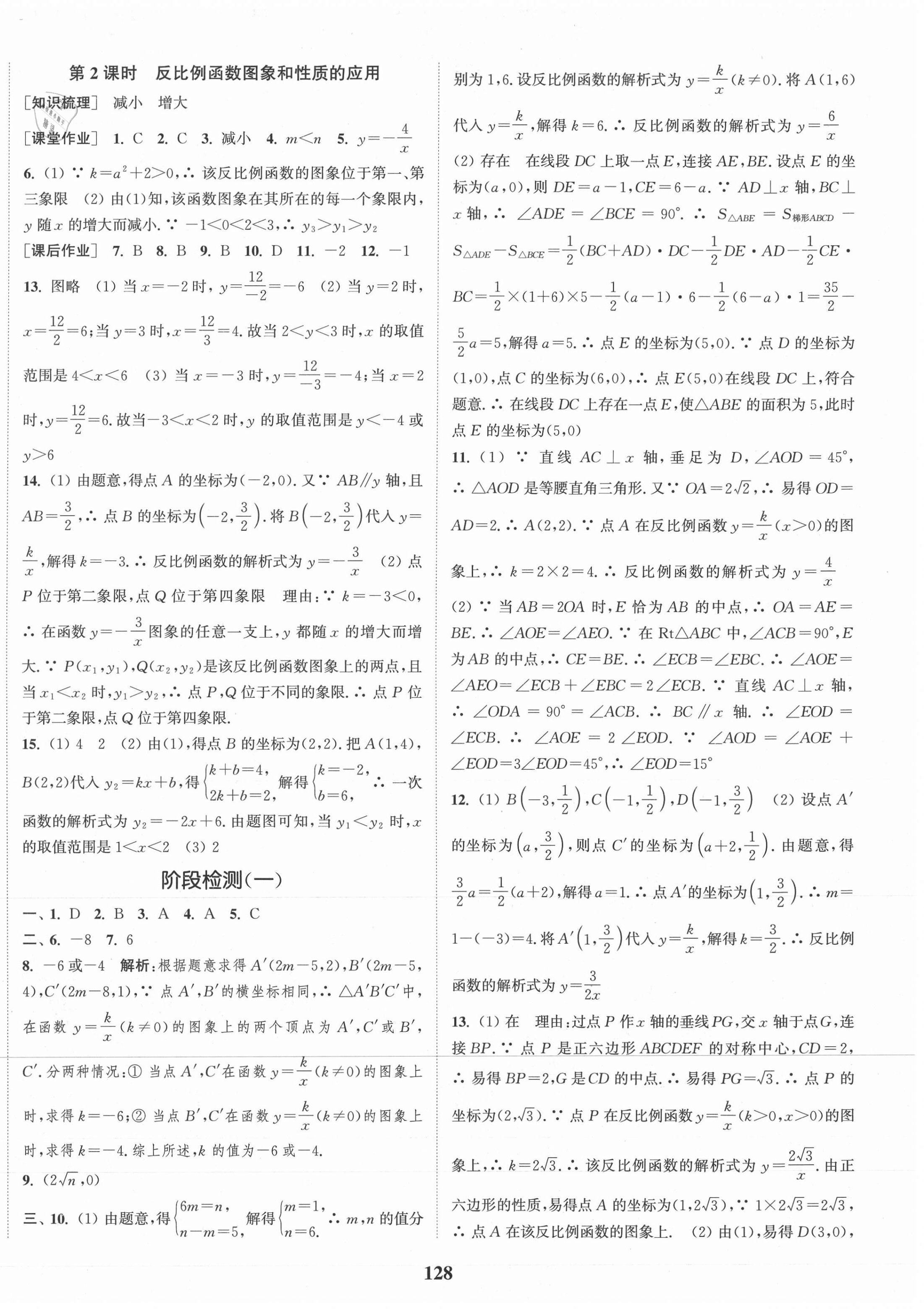 2021年通城學(xué)典課時作業(yè)本九年級數(shù)學(xué)下冊人教版河北專用 第2頁