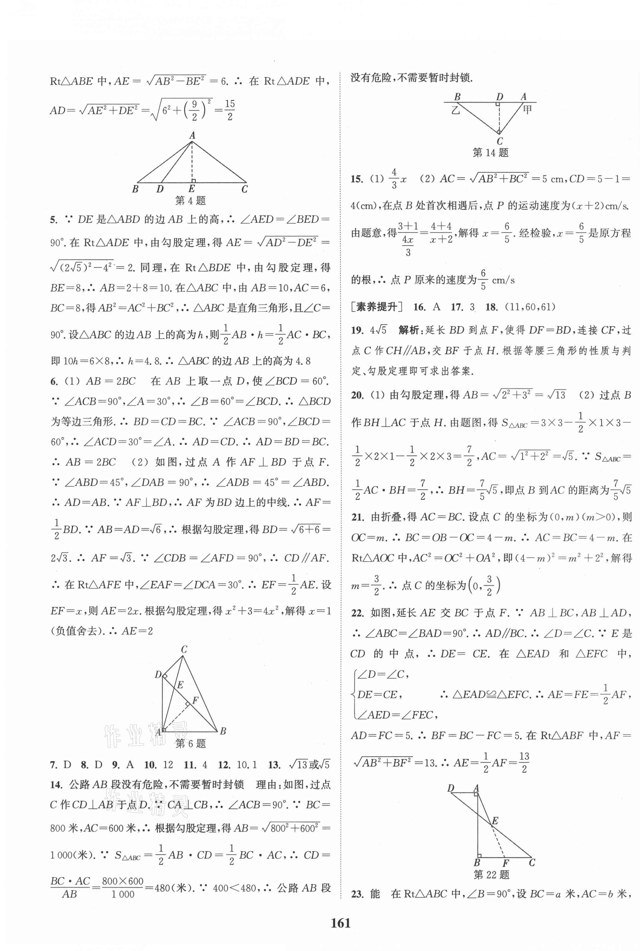 2021年通城學(xué)典課時(shí)作業(yè)本八年級(jí)數(shù)學(xué)下冊(cè)人教版河北專用 第7頁(yè)