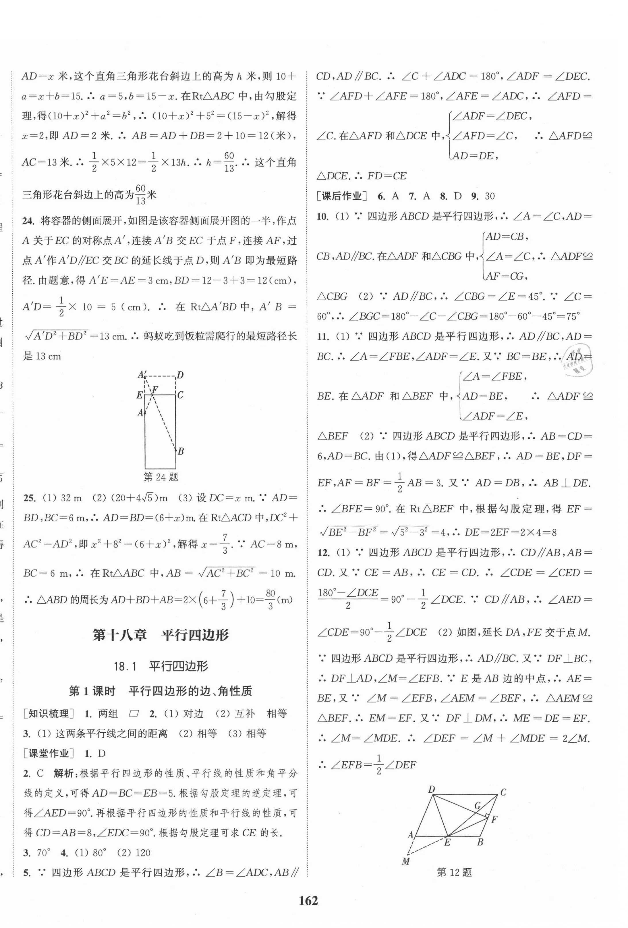 2021年通城学典课时作业本八年级数学下册人教版河北专用 第8页