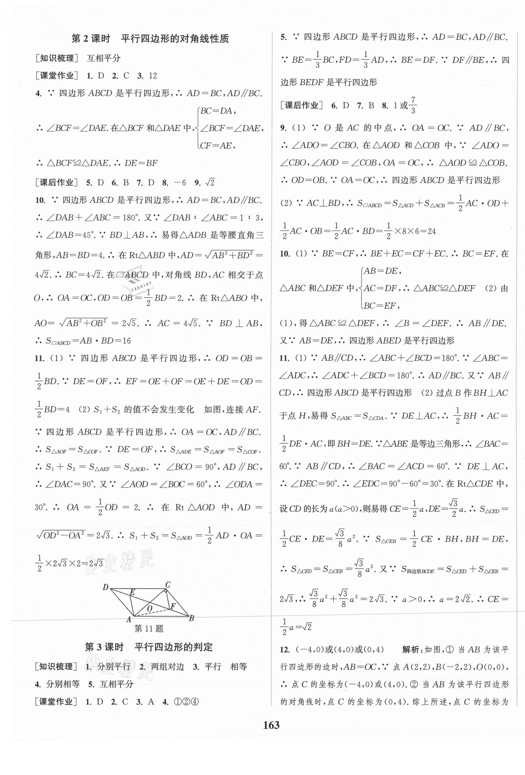 2021年通城学典课时作业本八年级数学下册人教版河北专用 第9页