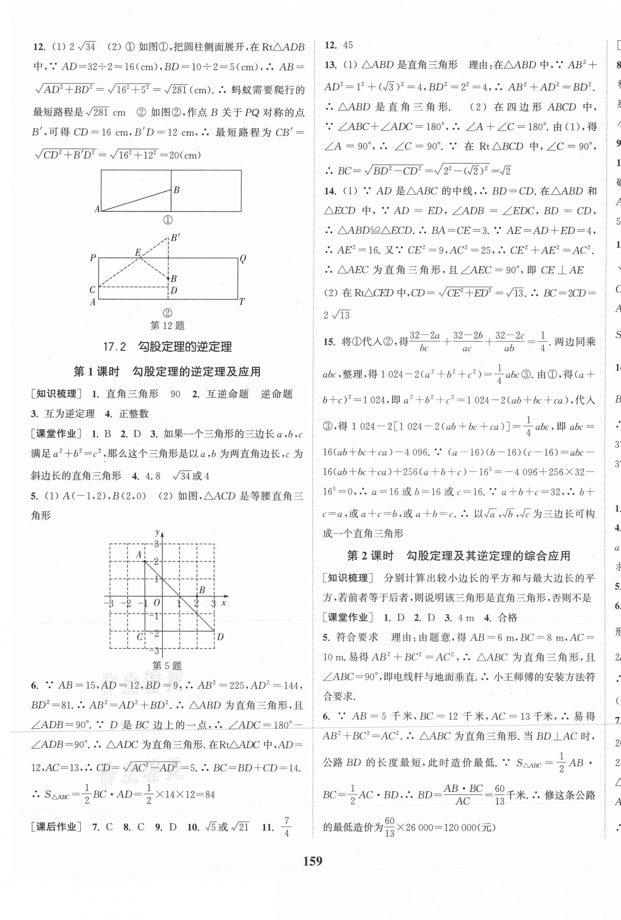 2021年通城学典课时作业本八年级数学下册人教版河北专用 第5页