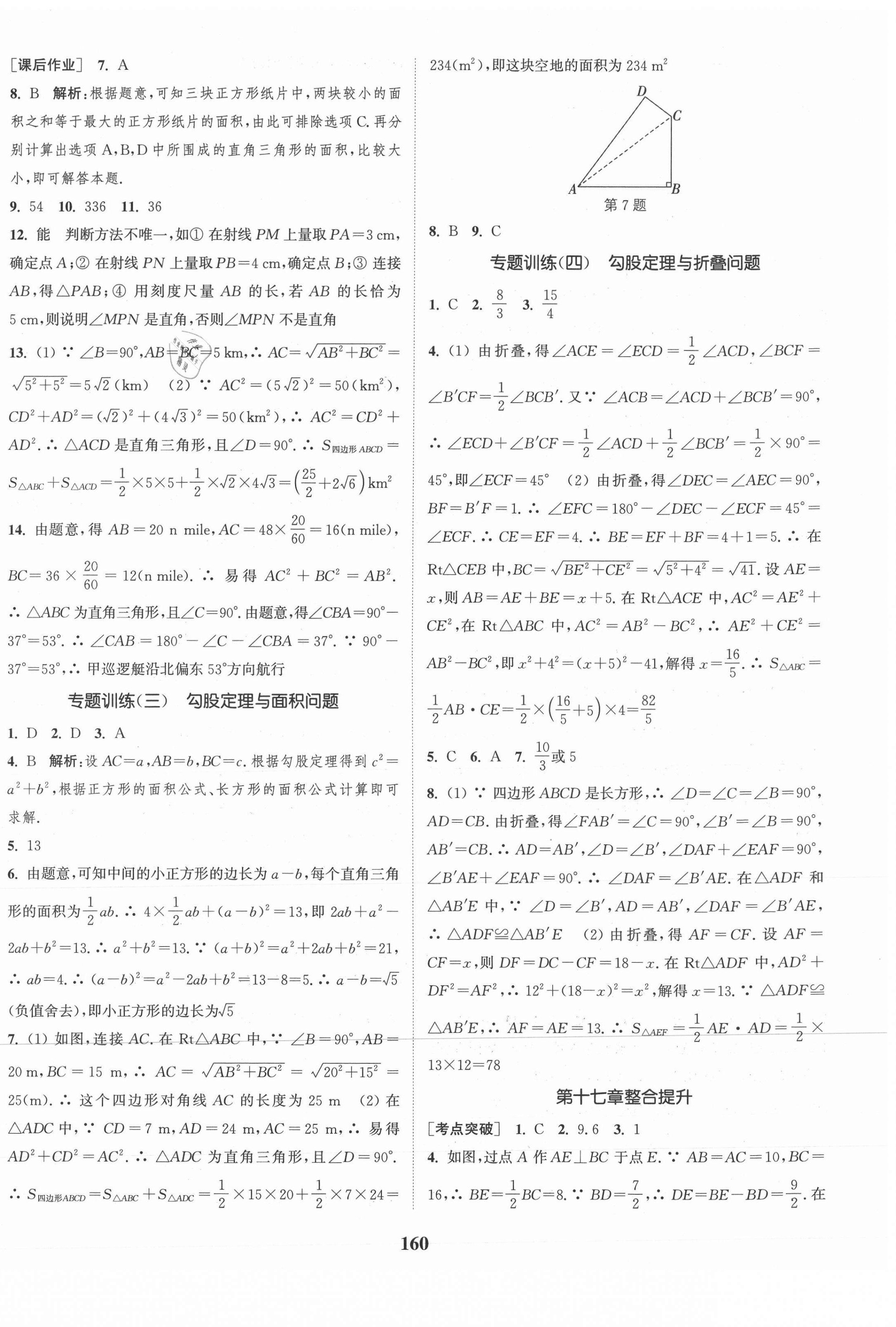 2021年通城學(xué)典課時(shí)作業(yè)本八年級(jí)數(shù)學(xué)下冊(cè)人教版河北專用 第6頁(yè)