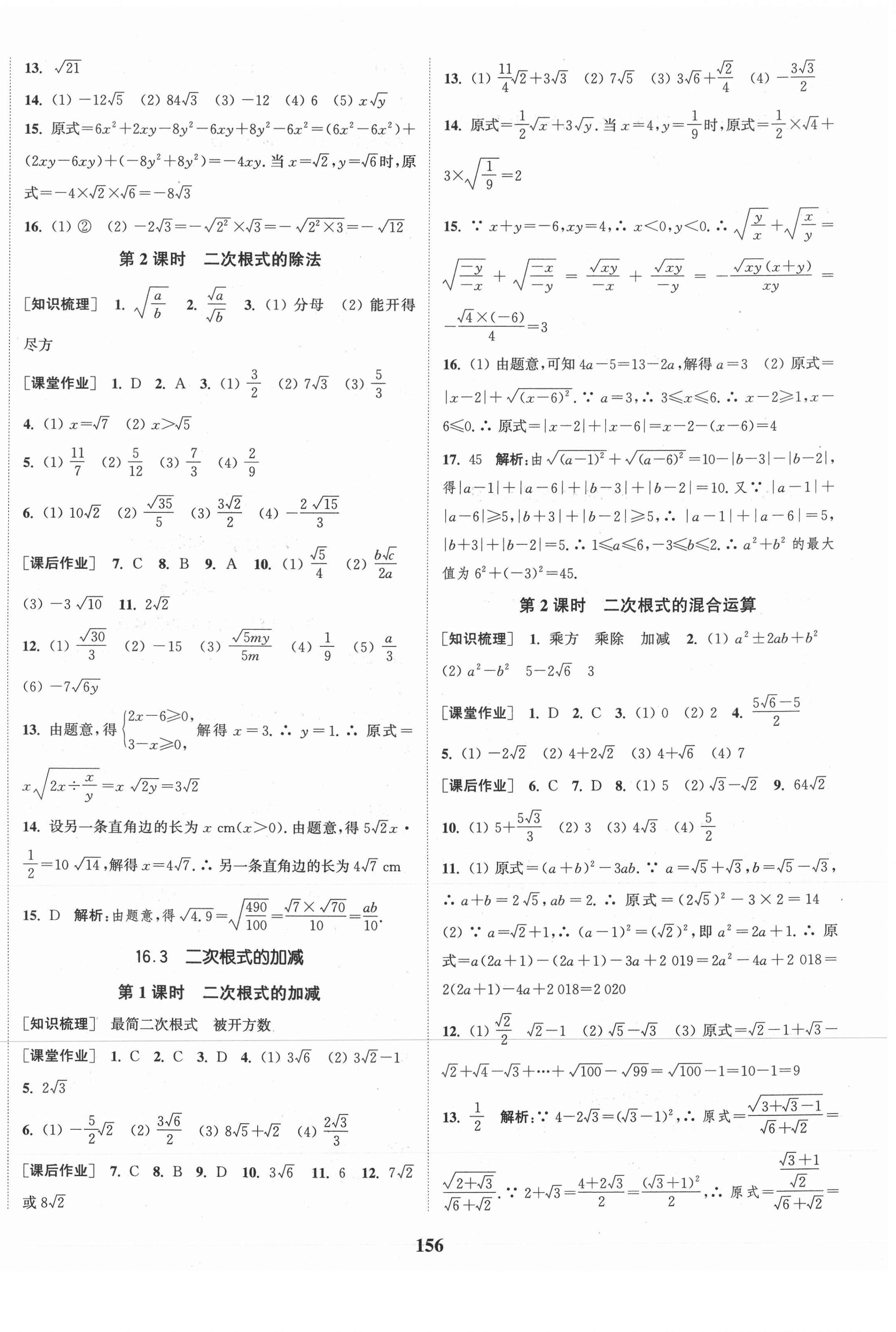 2021年通城学典课时作业本八年级数学下册人教版河北专用 第2页