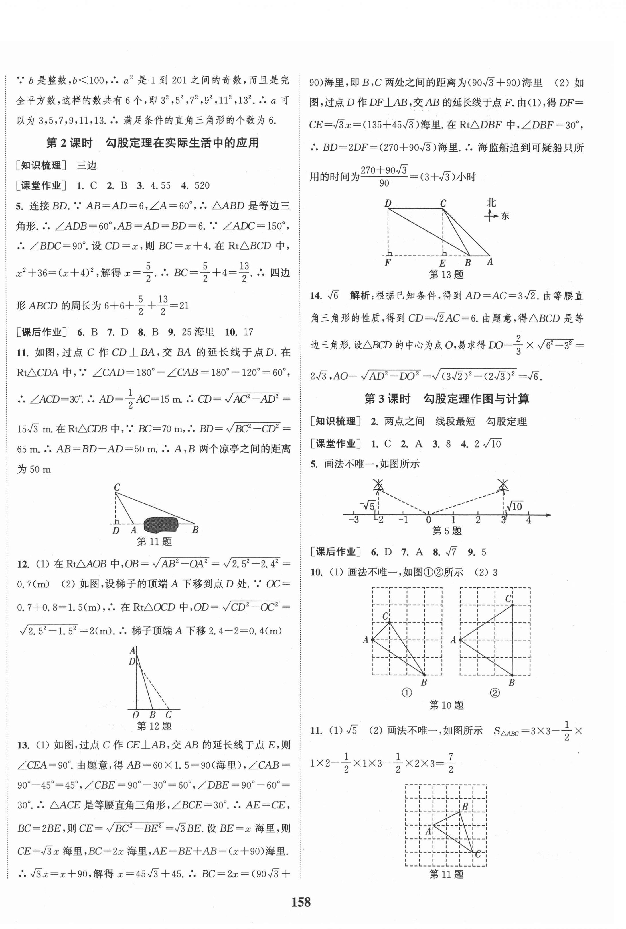 2021年通城学典课时作业本八年级数学下册人教版河北专用 第4页