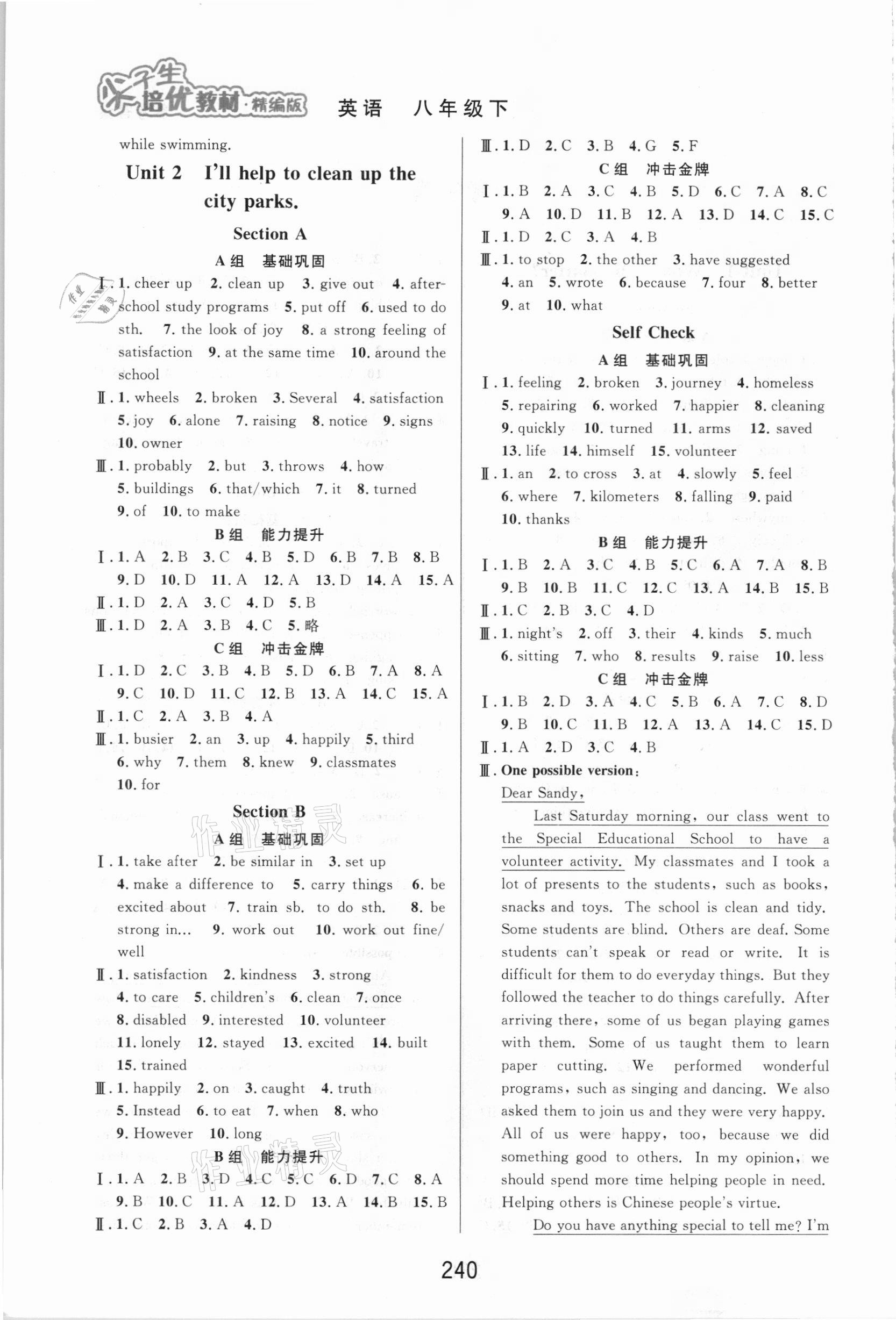 2021年尖子生培優(yōu)教材八年級英語下冊人教版精編版 第2頁