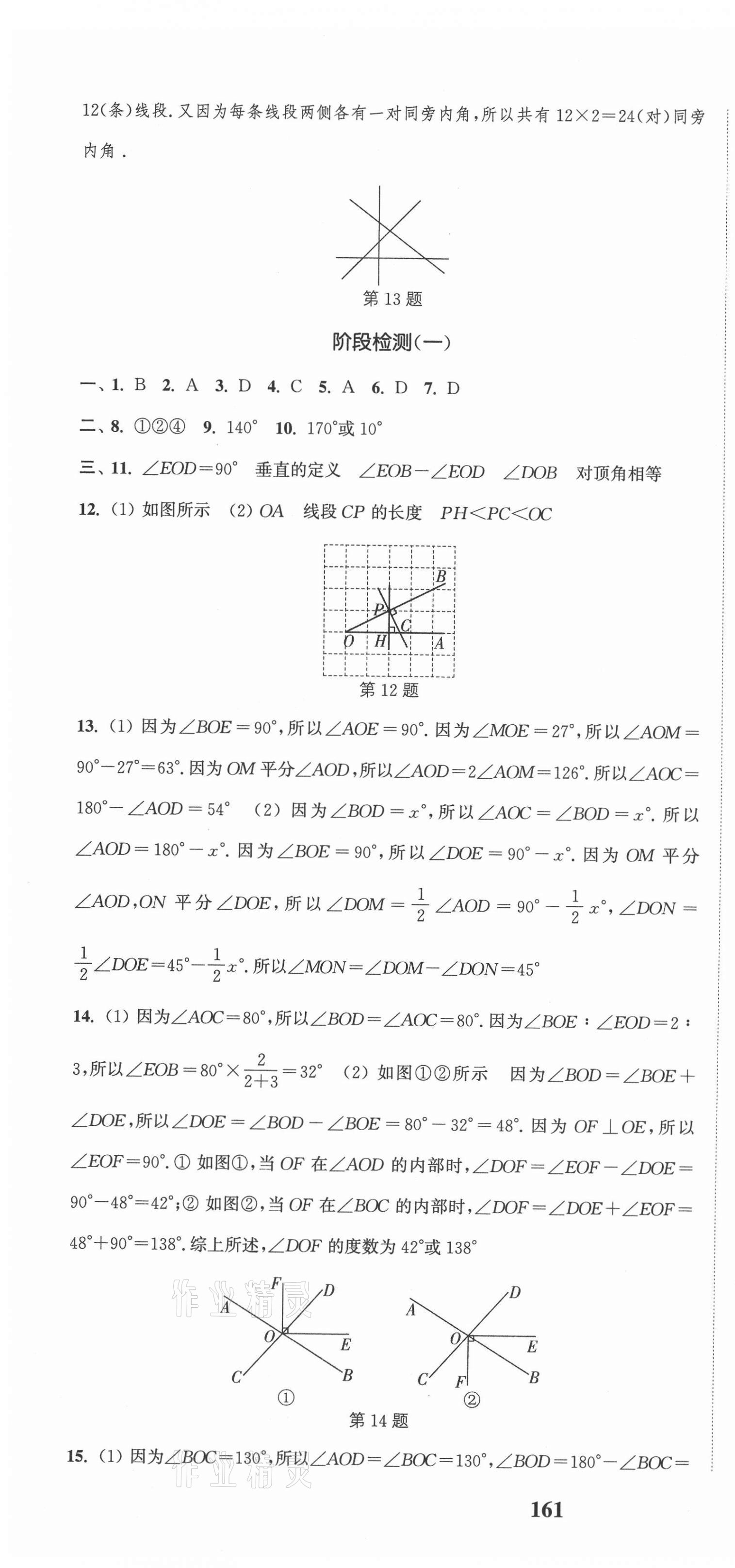 2021年通城學(xué)典課時作業(yè)本七年級數(shù)學(xué)下冊人教版河北專用 第4頁