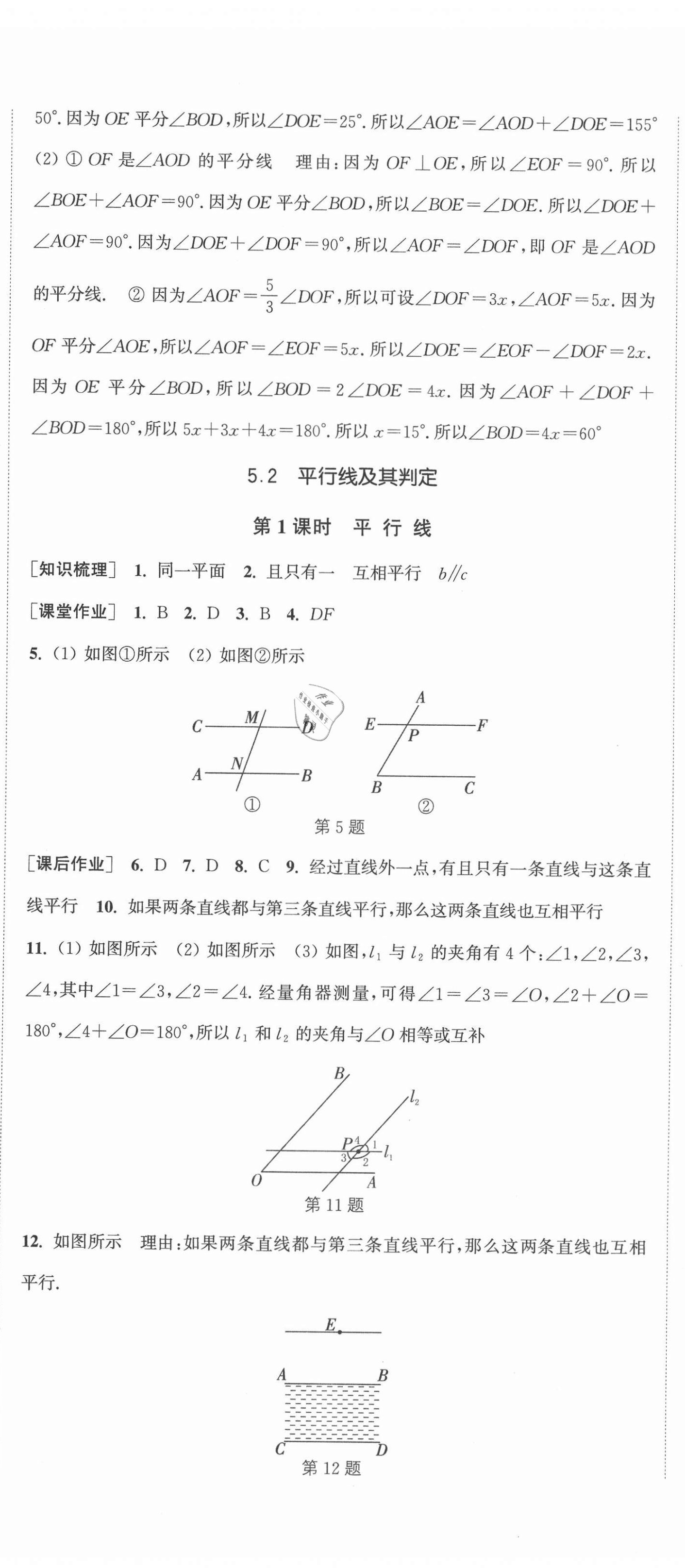 2021年通城学典课时作业本七年级数学下册人教版河北专用 第5页