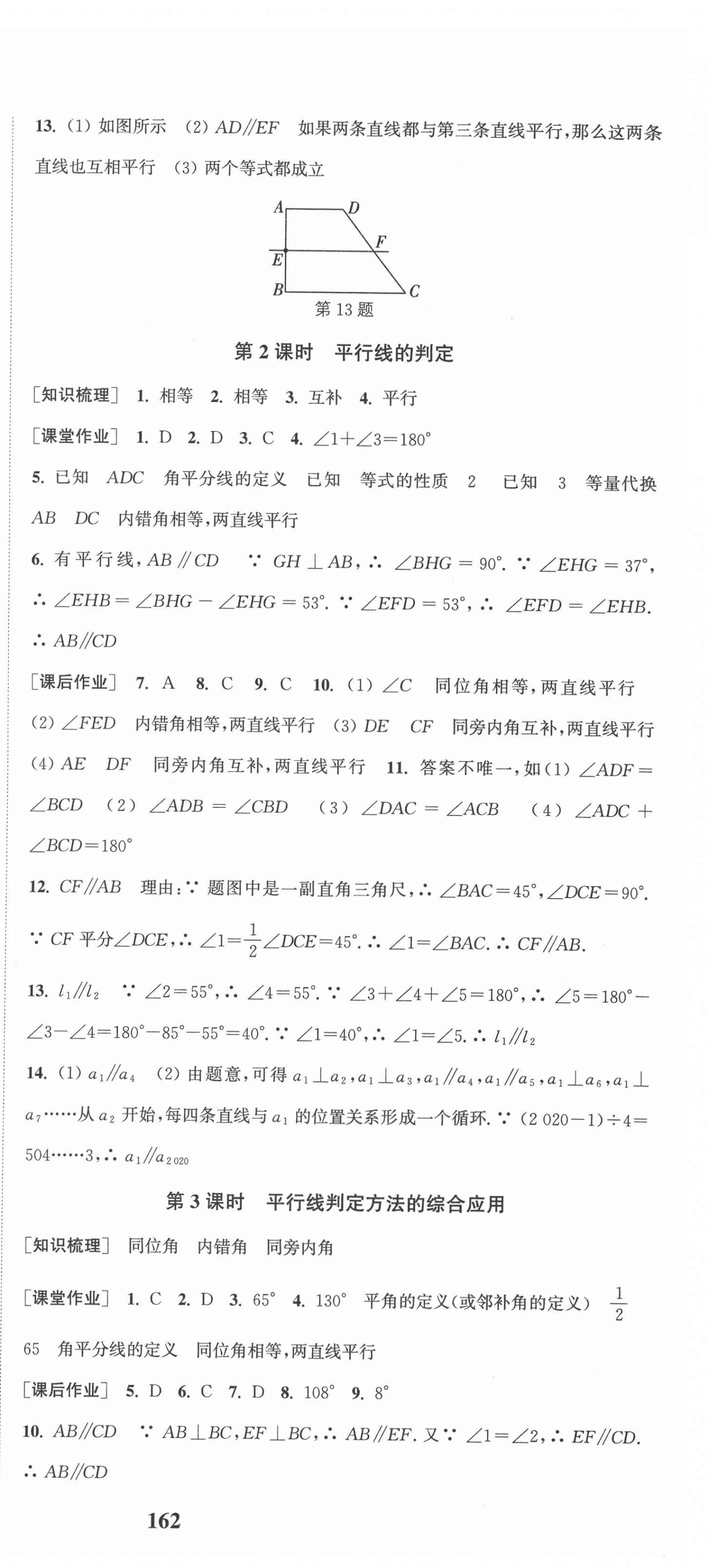 2021年通城学典课时作业本七年级数学下册人教版河北专用 第6页