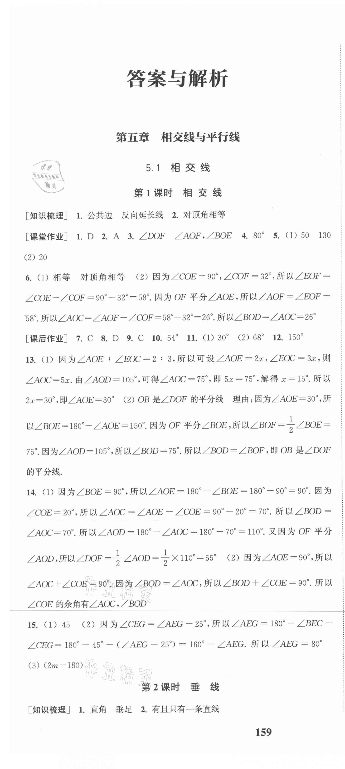 2021年通城學(xué)典課時(shí)作業(yè)本七年級(jí)數(shù)學(xué)下冊(cè)人教版河北專用 第1頁