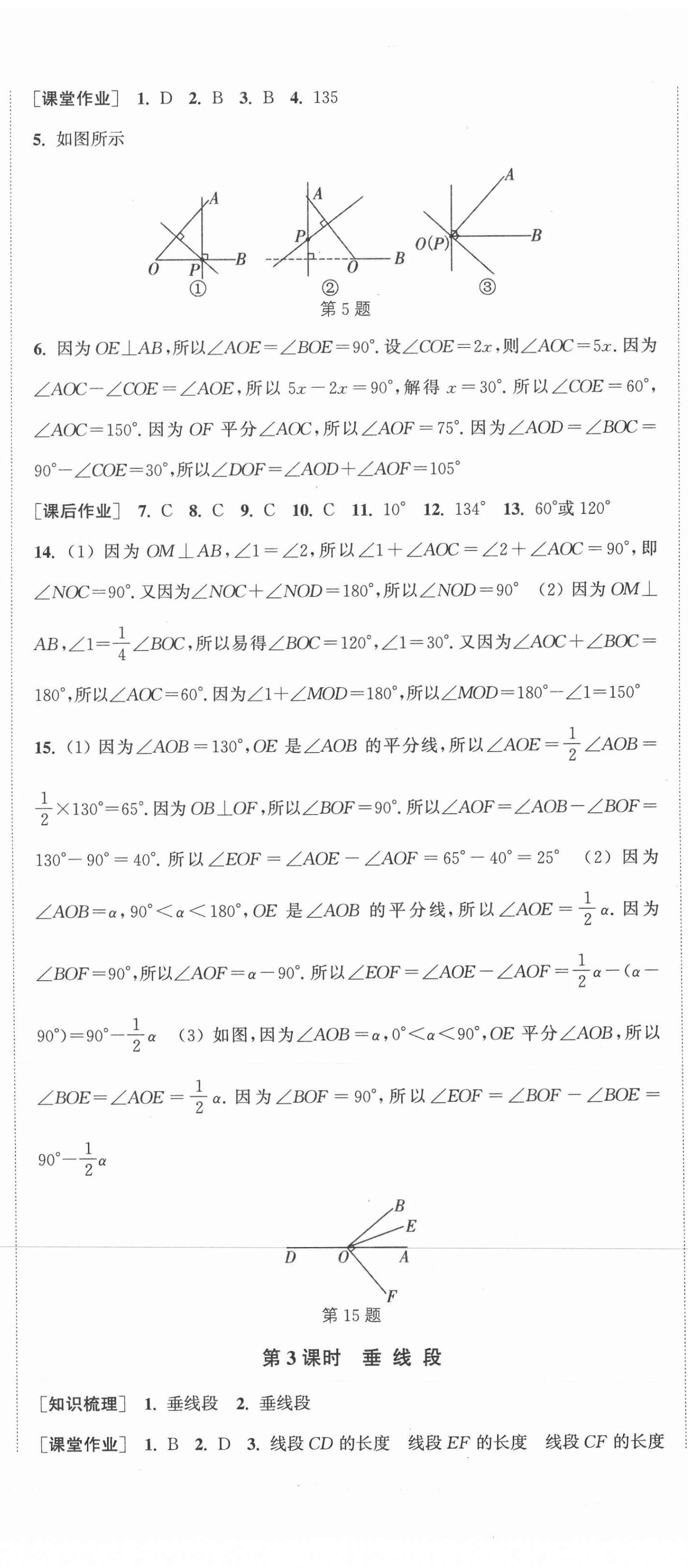 2021年通城學(xué)典課時(shí)作業(yè)本七年級(jí)數(shù)學(xué)下冊(cè)人教版河北專用 第2頁(yè)